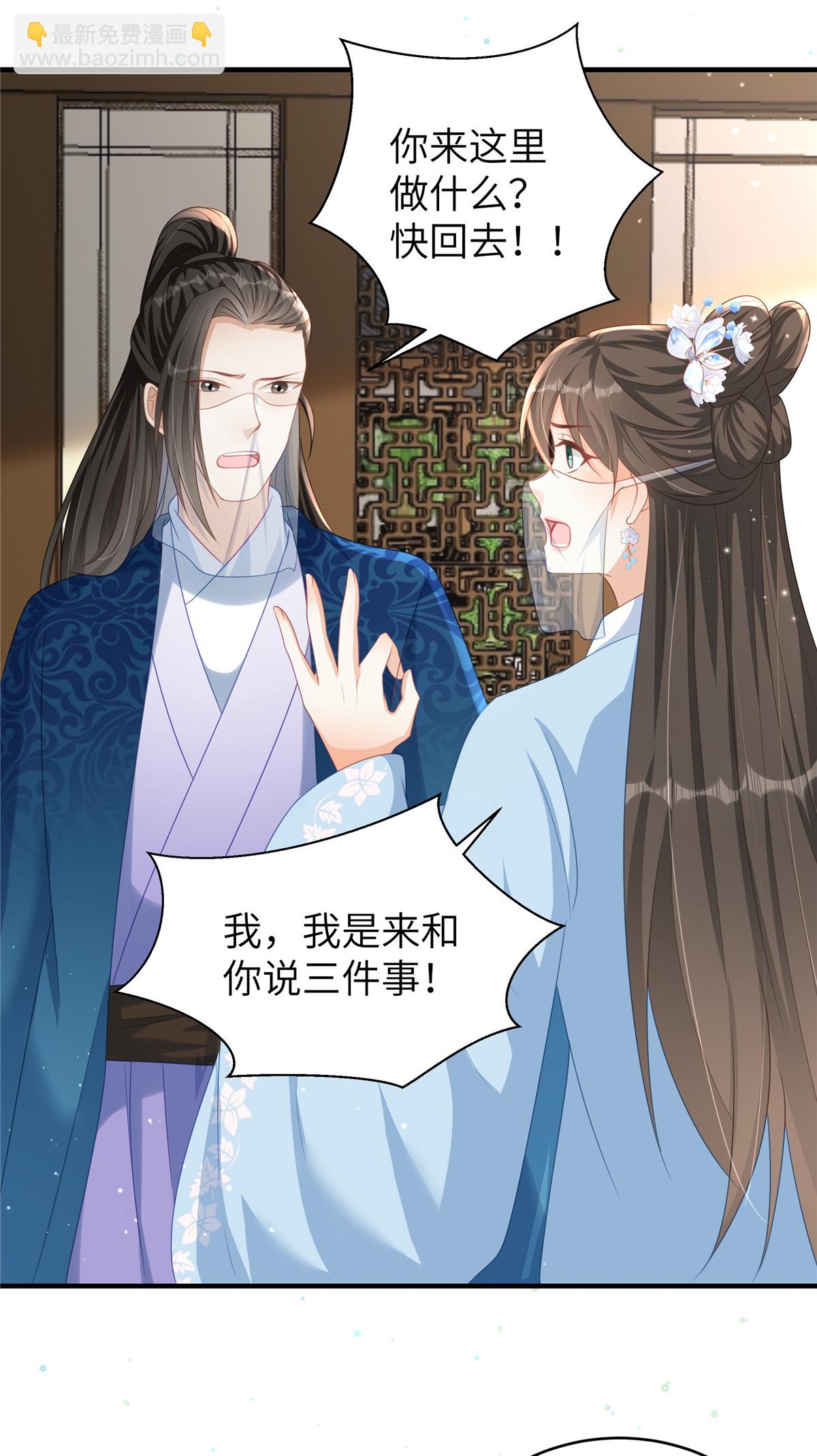 🍶穿越美人在作妖 第67话 误诊 第21页