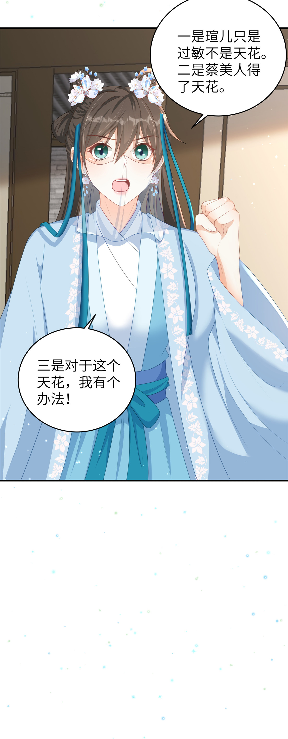🍶穿越美人在作妖 第67话 误诊 第22页