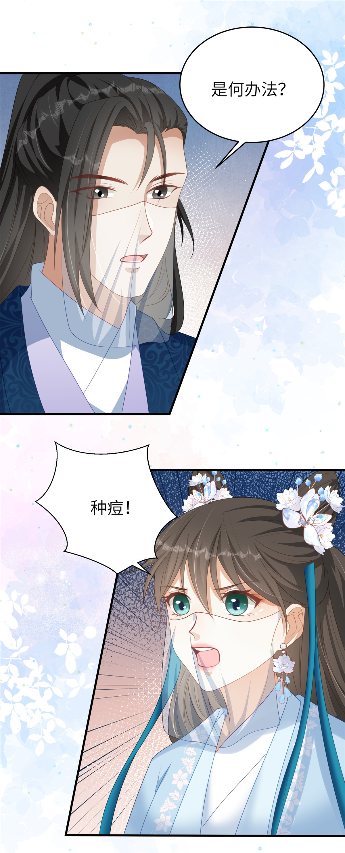🍶穿越美人在作妖 第67话 误诊 第23页