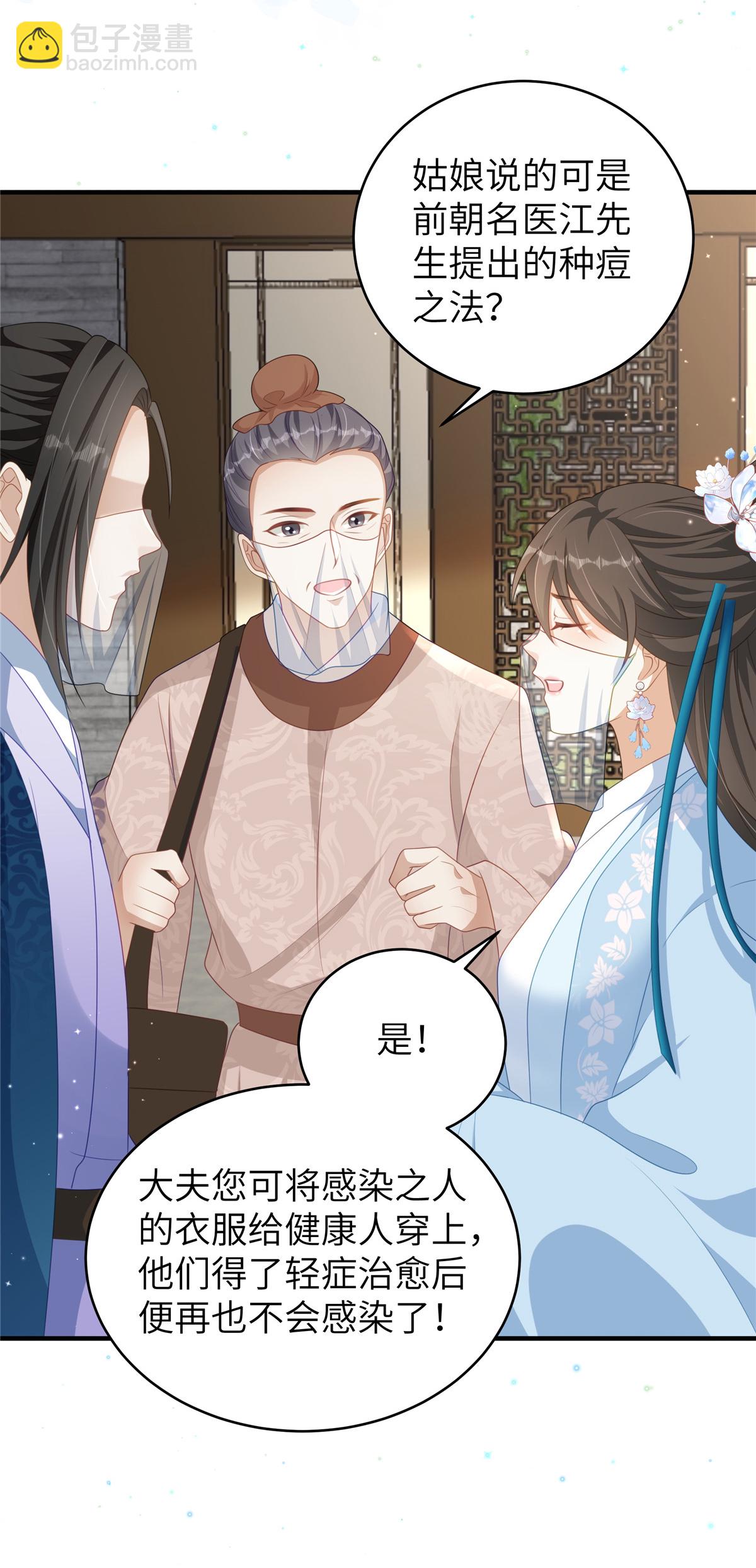 🍶穿越美人在作妖 第67话 误诊 第24页