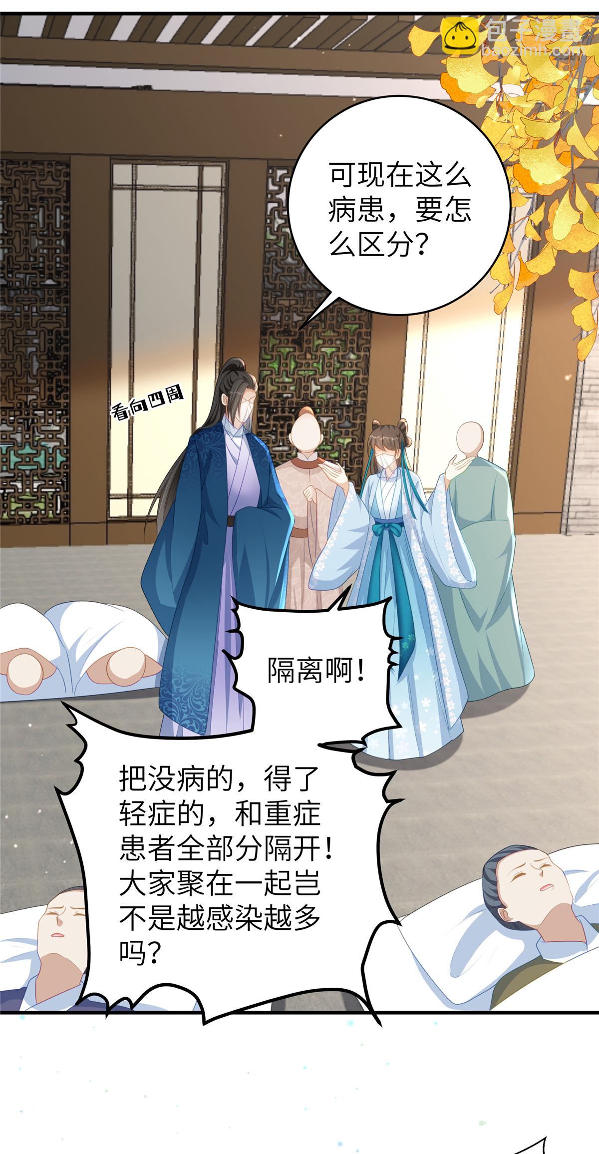 🍶穿越美人在作妖 第67话 误诊 第25页