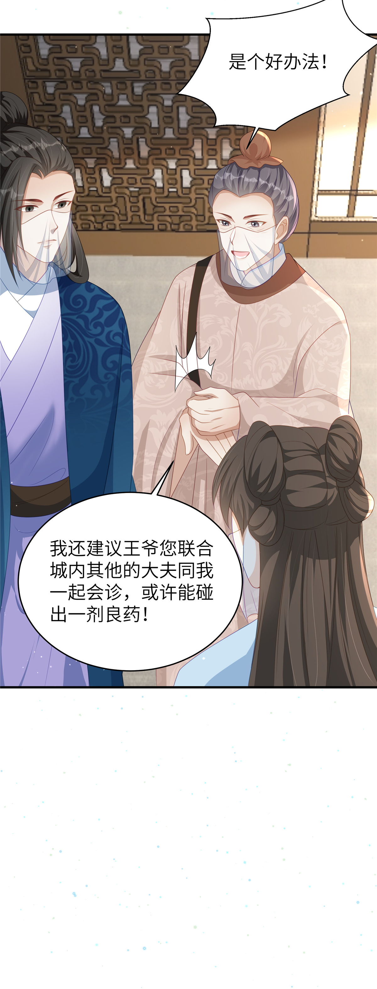 🍶穿越美人在作妖 第67话 误诊 第26页