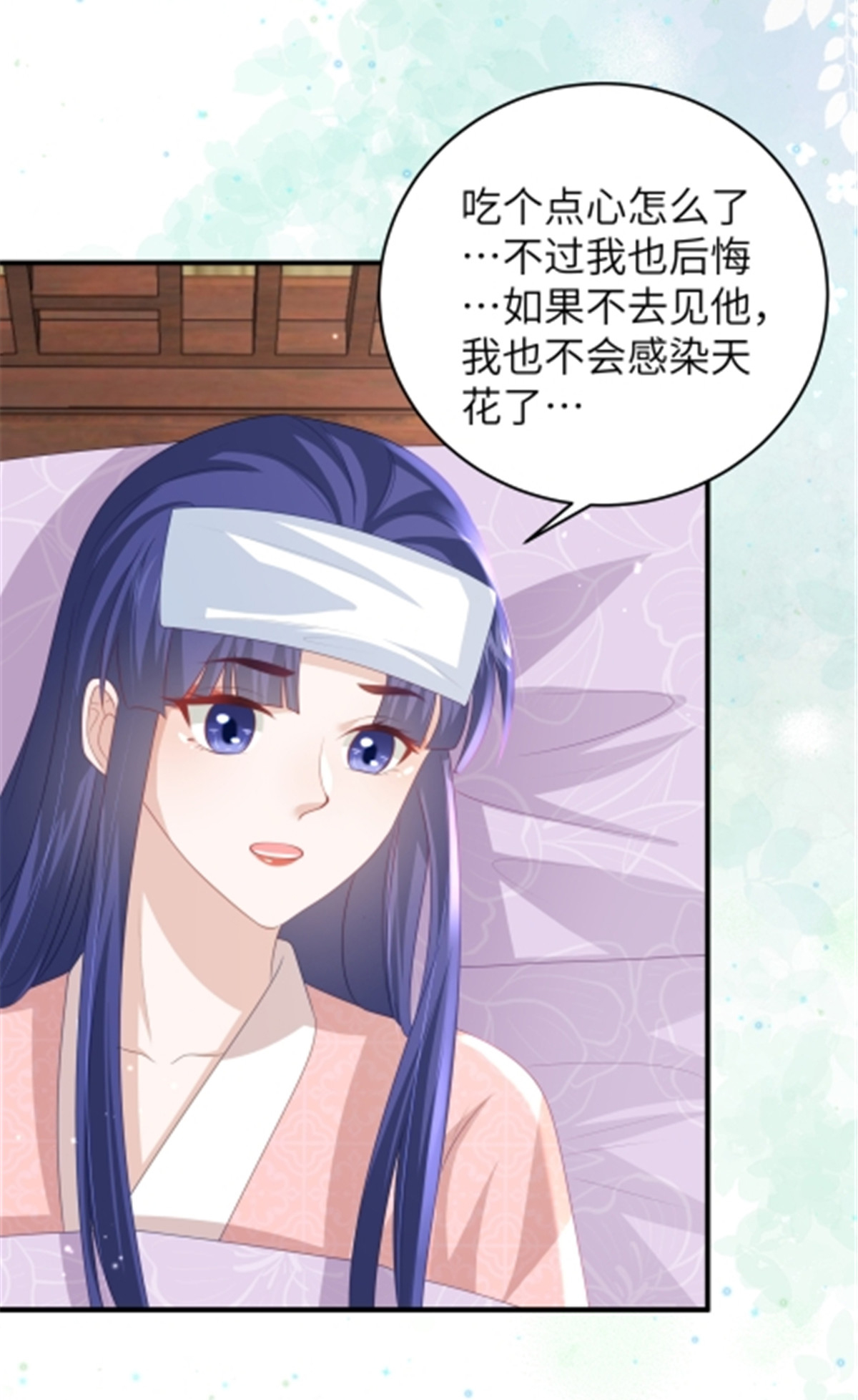 🍶穿越美人在作妖 第67话 误诊 第3页