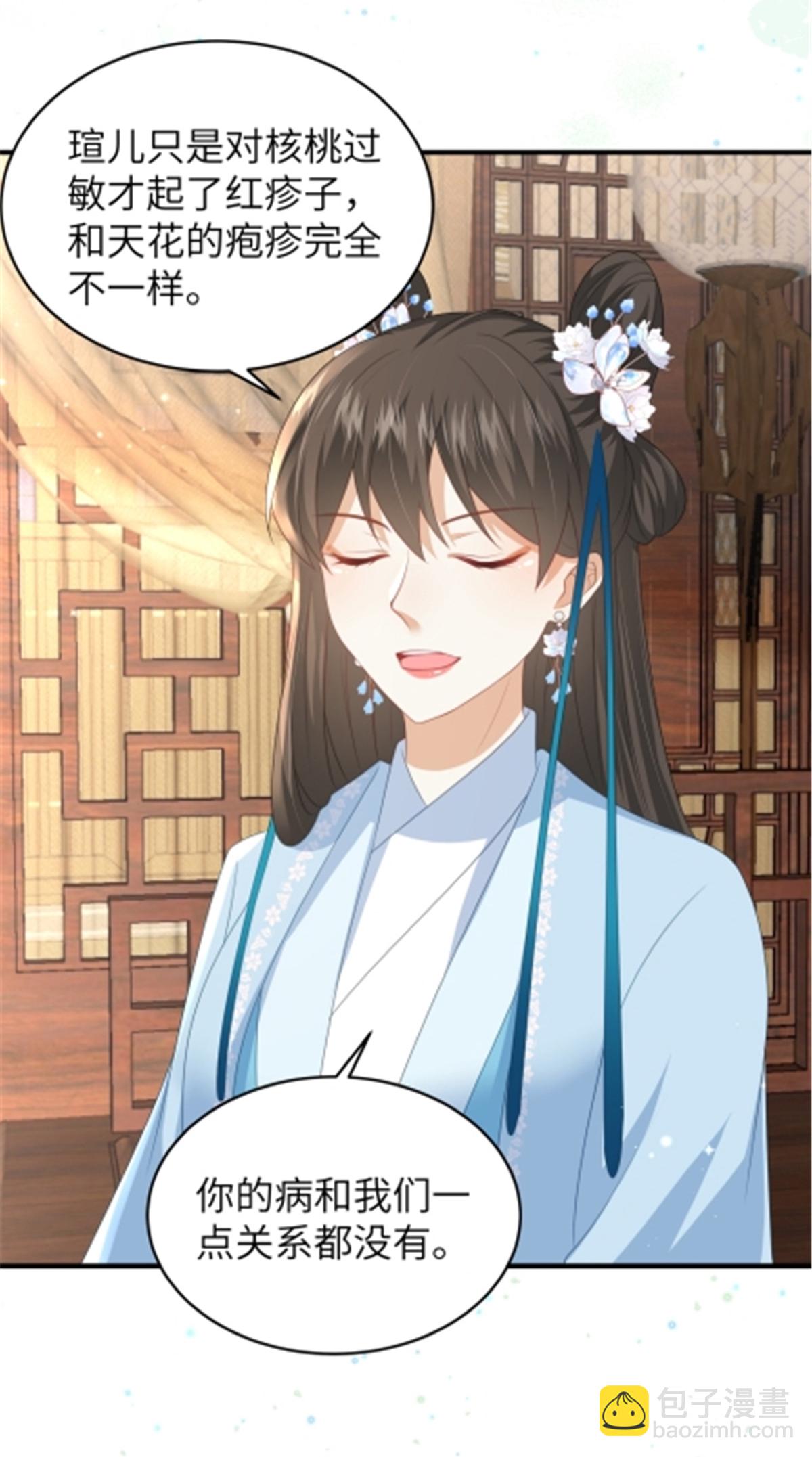 🍶穿越美人在作妖 第67话 误诊 第4页