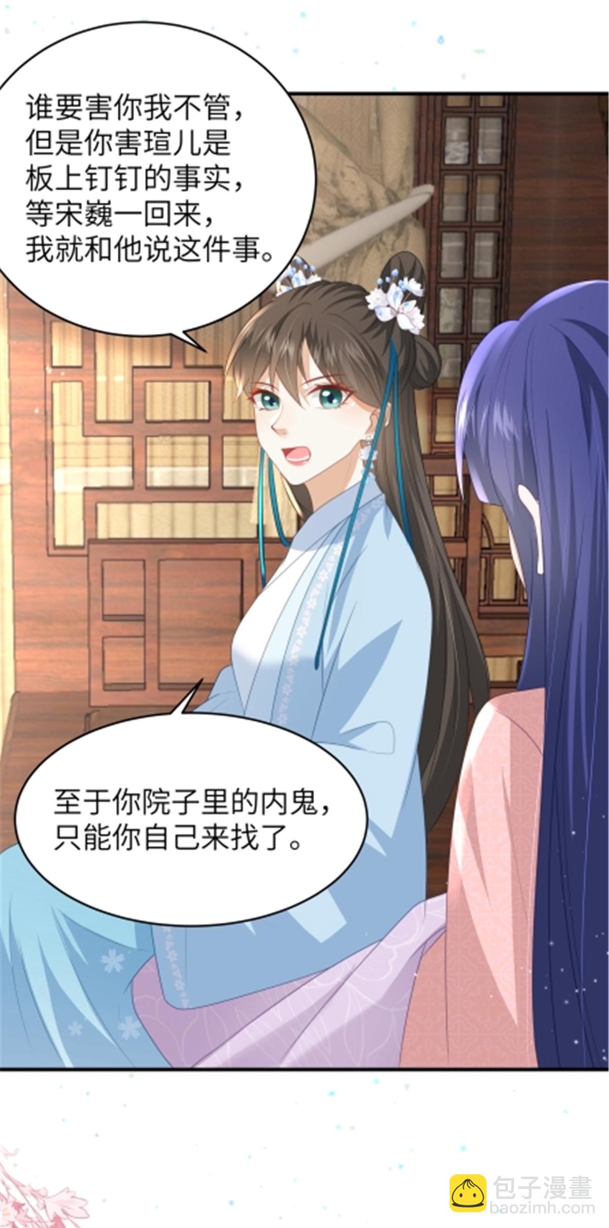 🍶穿越美人在作妖 第67话 误诊 第6页