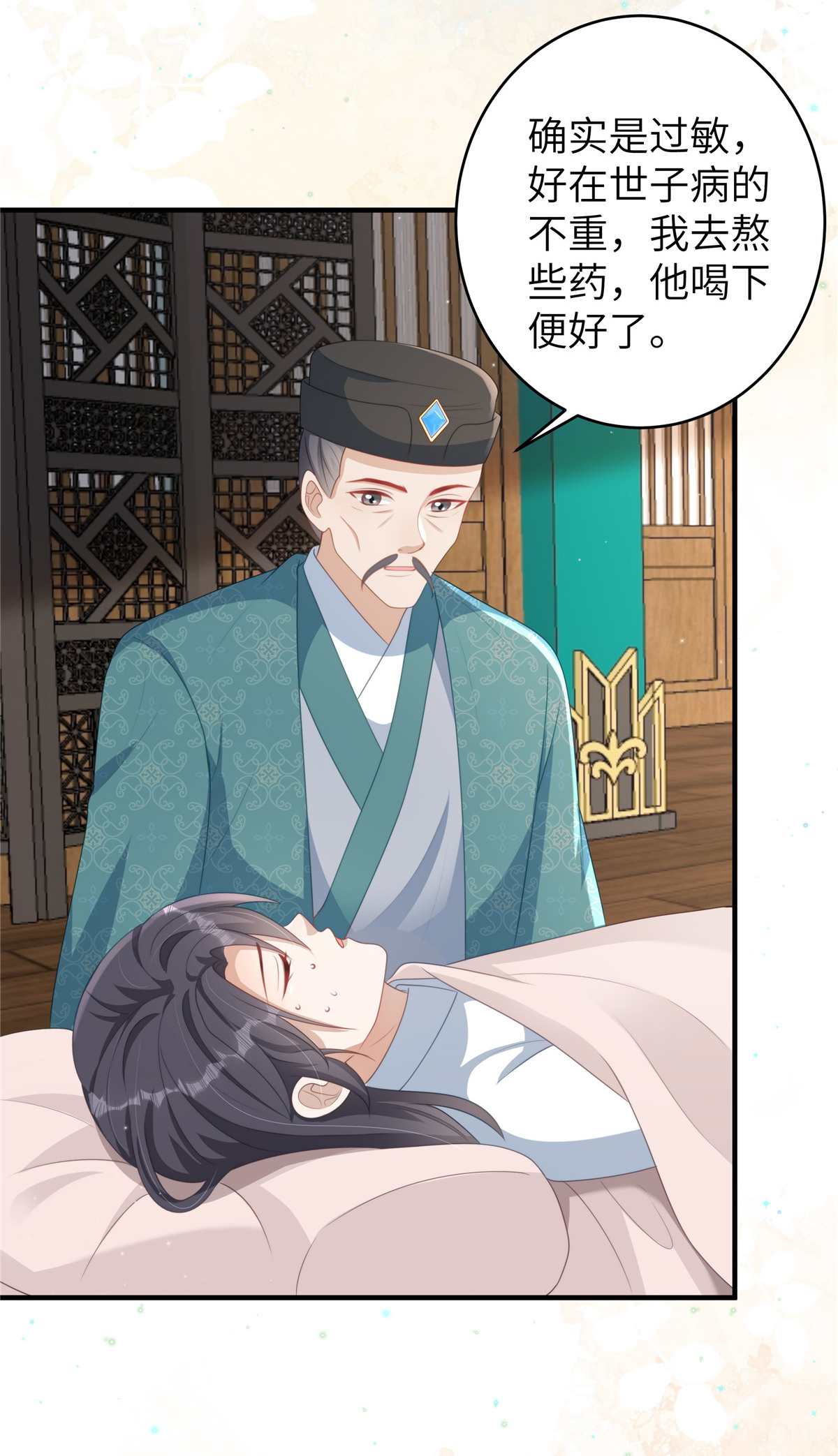 🍶穿越美人在作妖 第67话 误诊 第9页