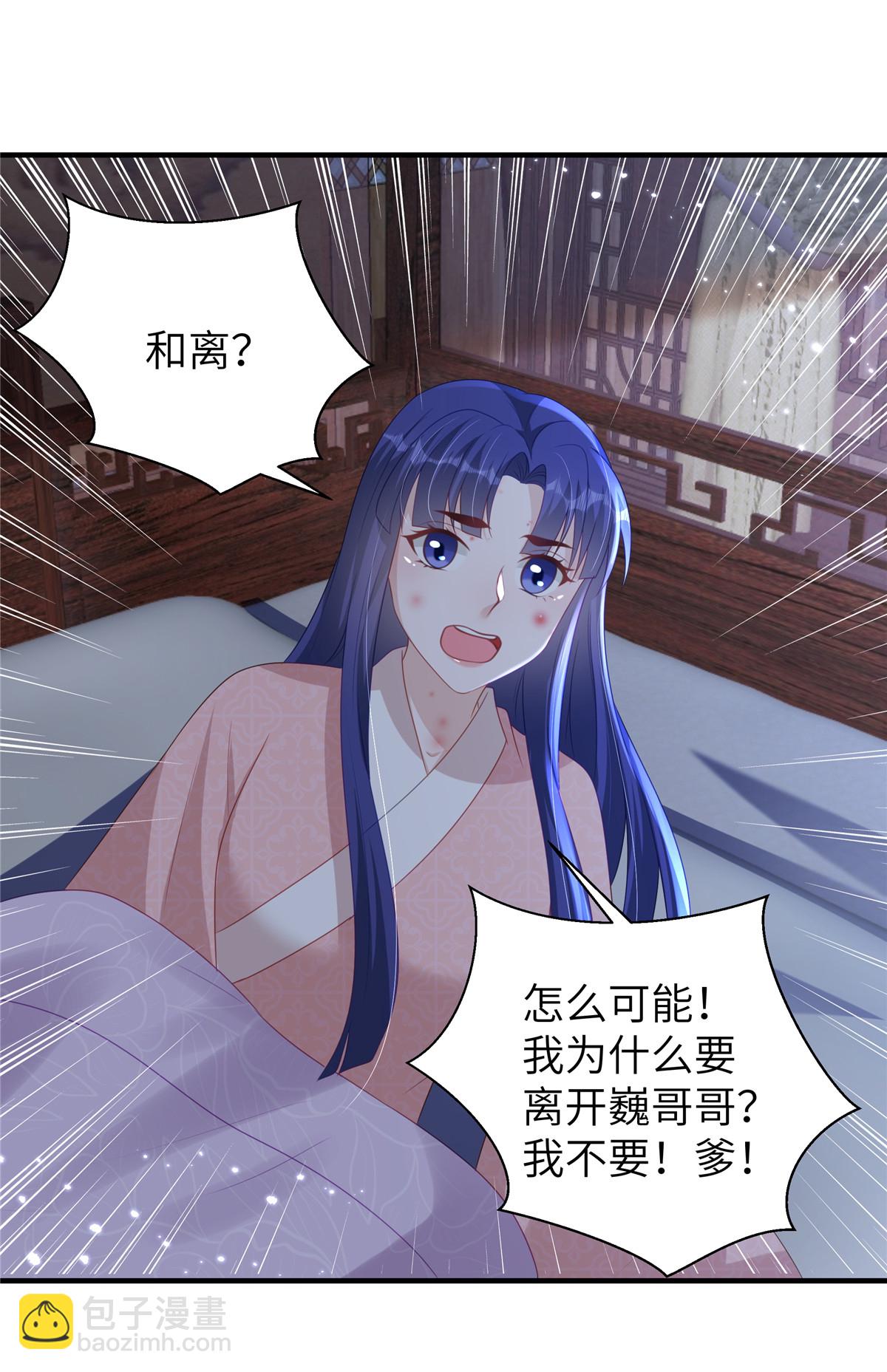 🍶穿越美人在作妖 第69话 我不要和离 第11页