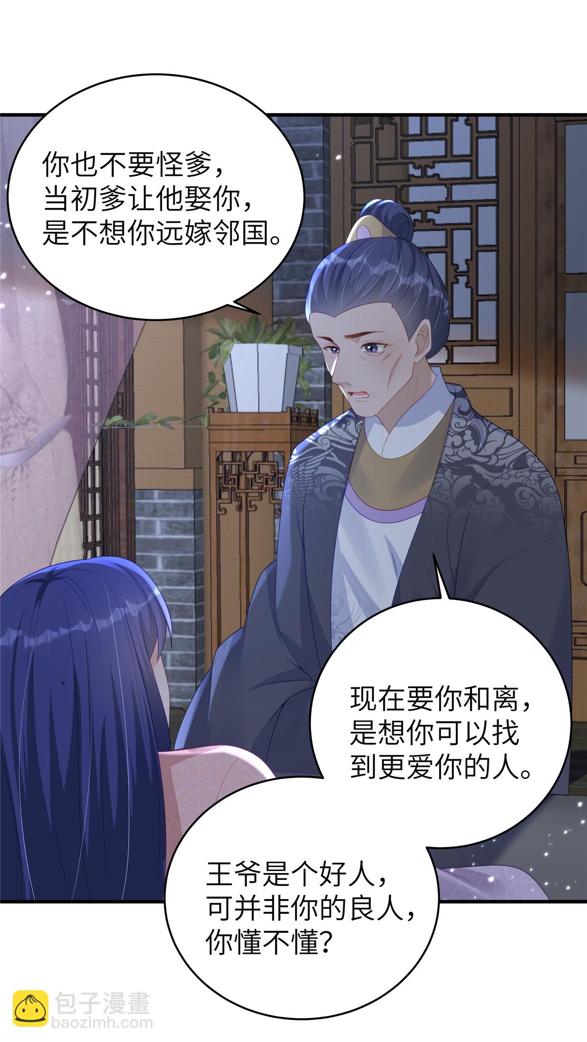 🍶穿越美人在作妖 第69话 我不要和离 第12页