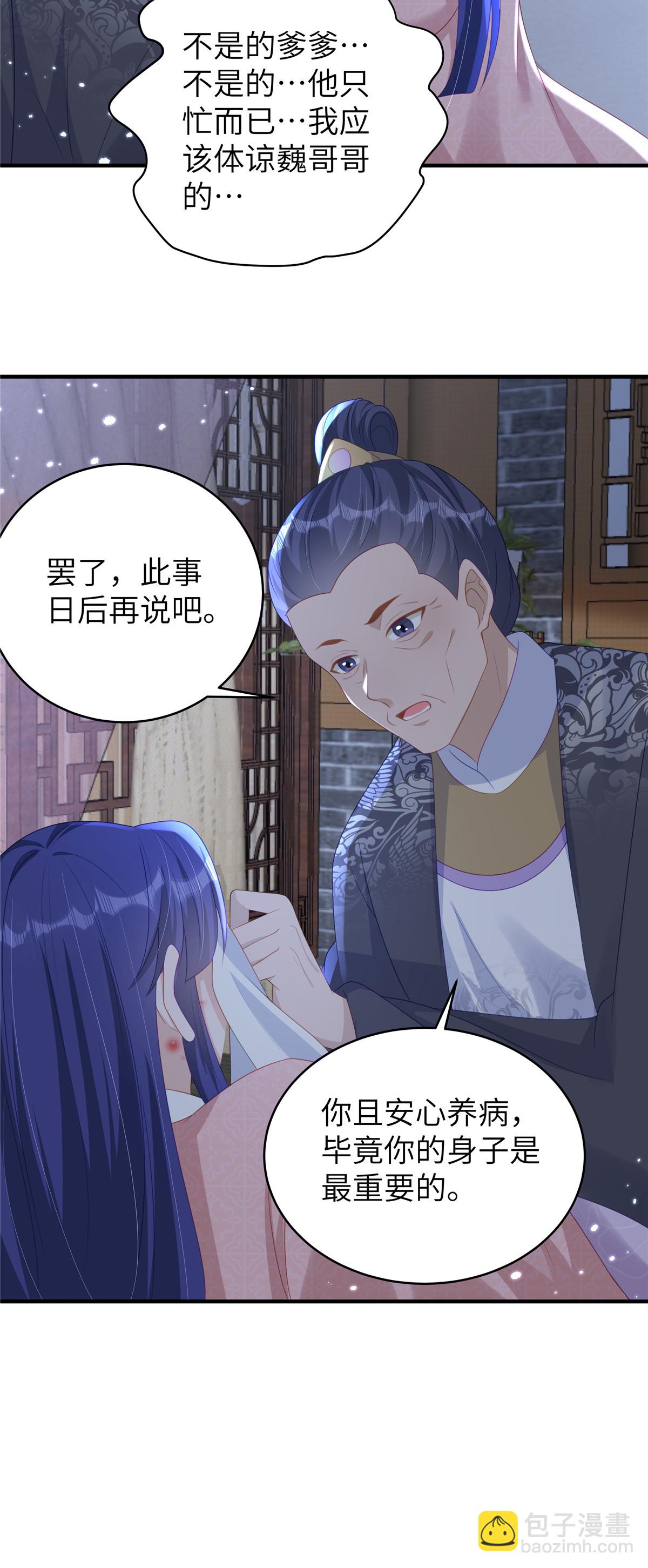 🍶穿越美人在作妖 第69话 我不要和离 第15页