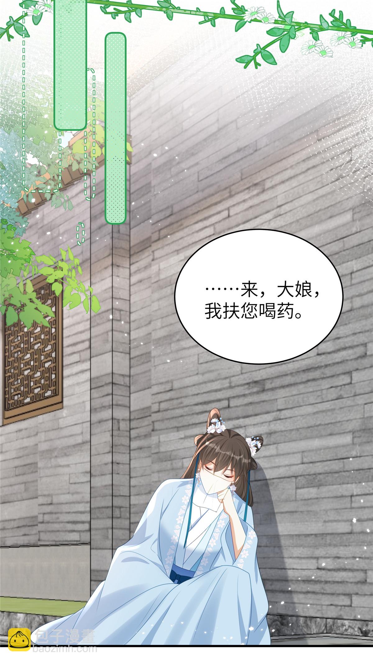 🍶穿越美人在作妖 第69话 我不要和离 第18页