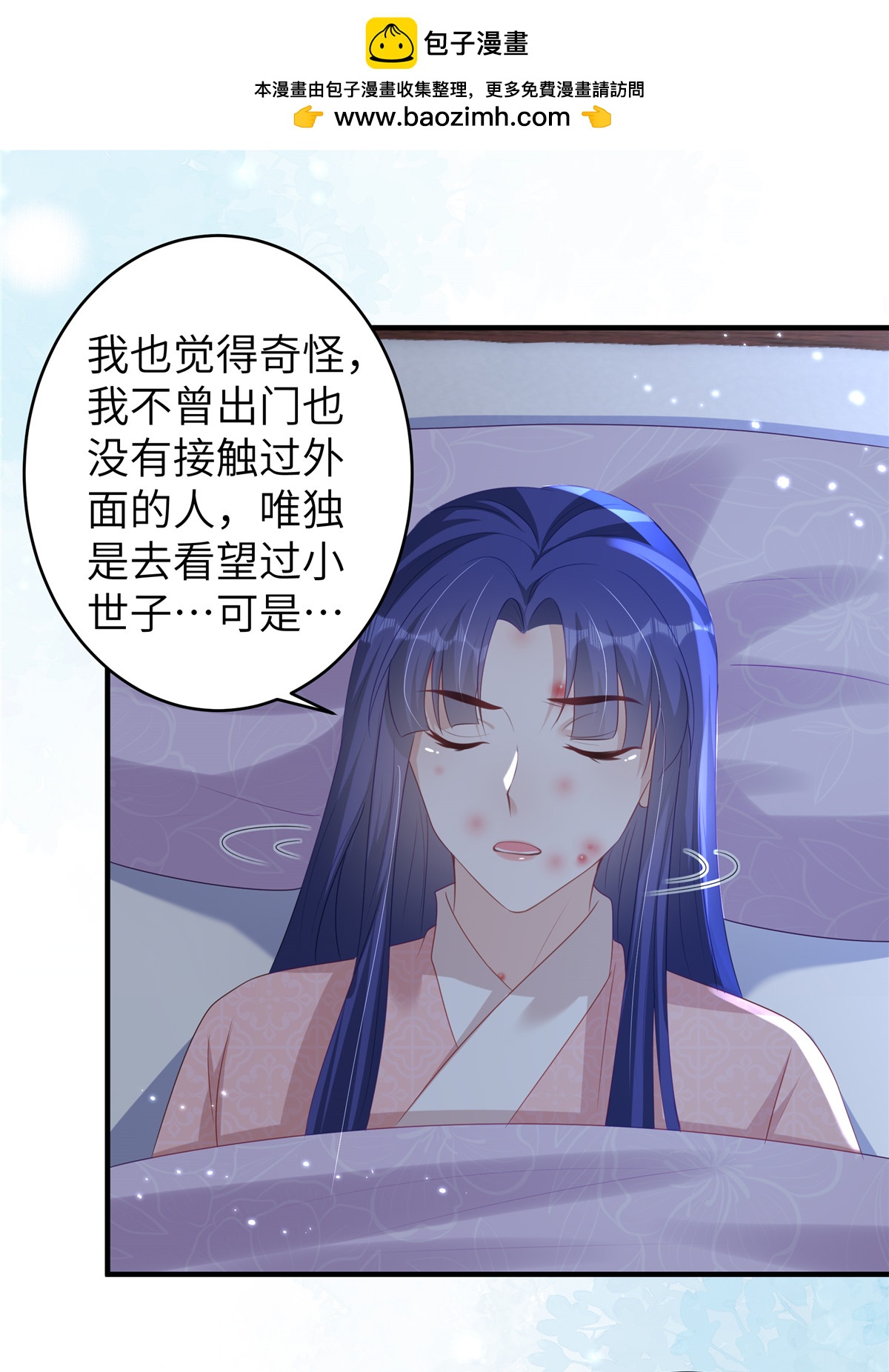 🍶穿越美人在作妖 第69话 我不要和离 第2页