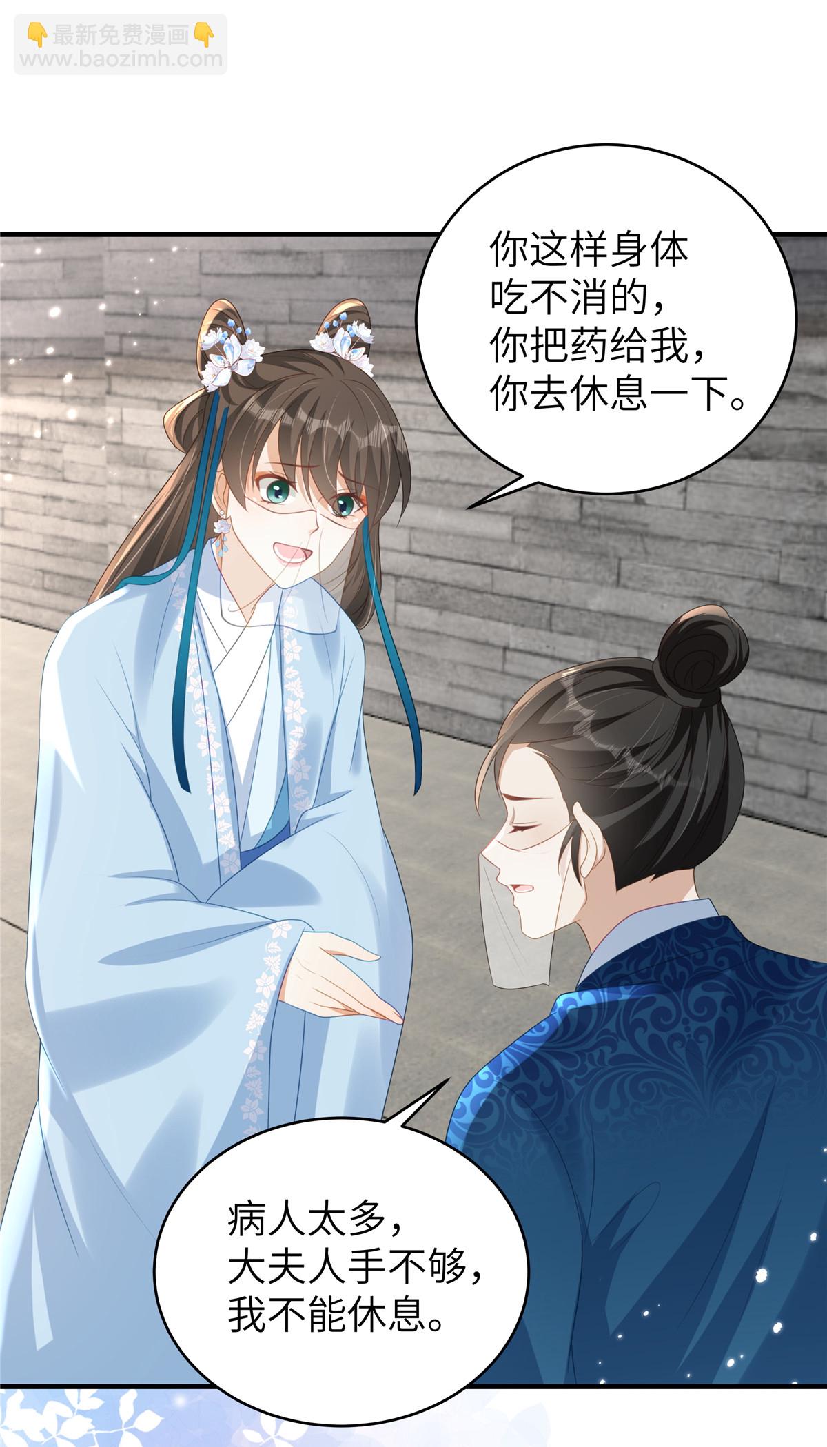 🍶穿越美人在作妖 第69话 我不要和离 第21页