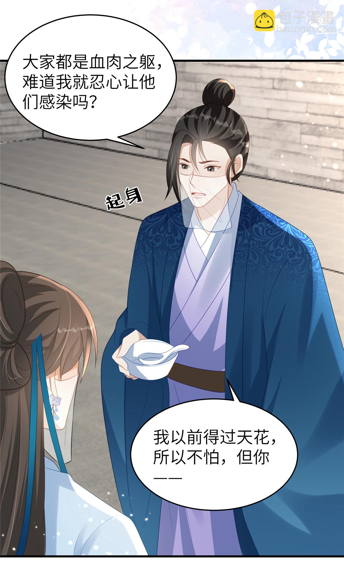 🍶穿越美人在作妖 第69话 我不要和离 第23页