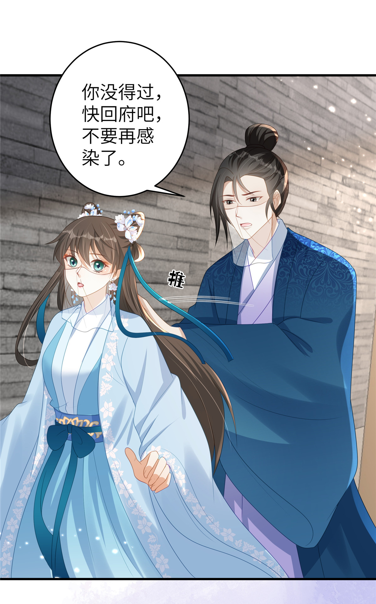 🍶穿越美人在作妖 第69话 我不要和离 第24页