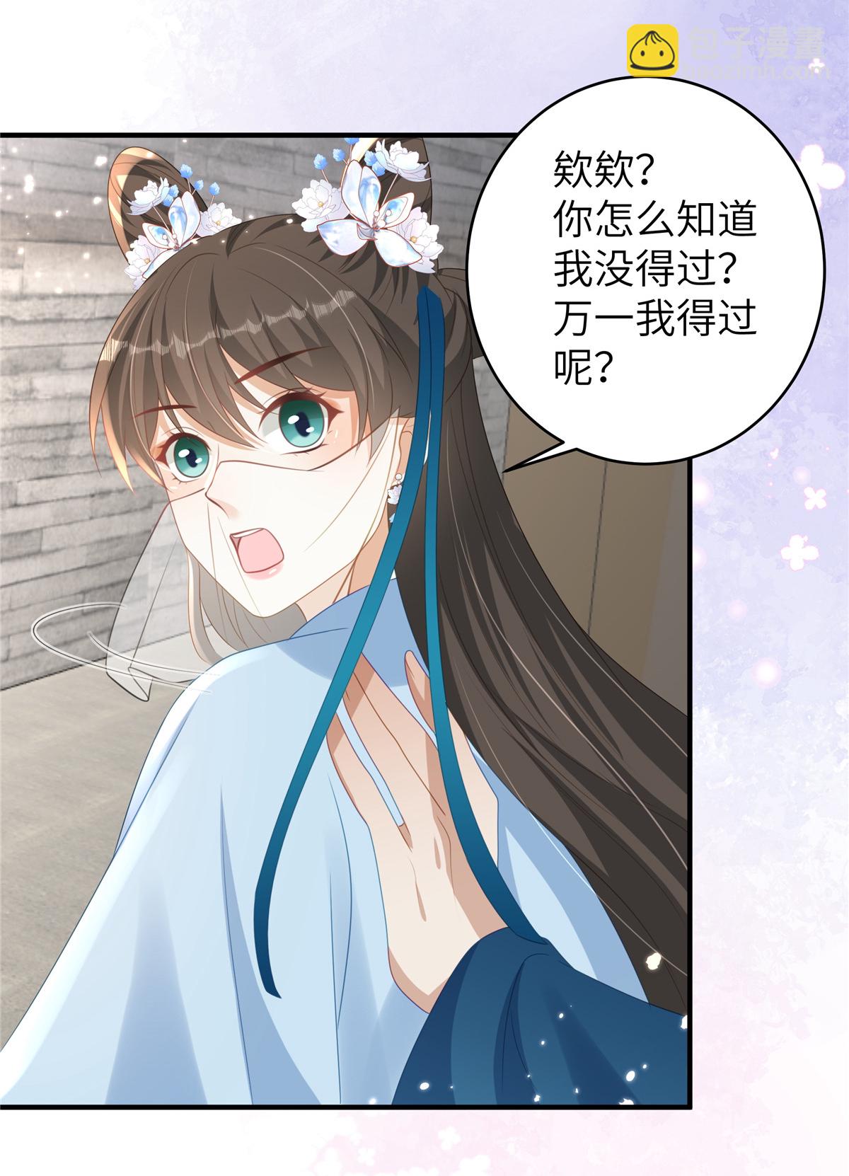 🍶穿越美人在作妖 第69话 我不要和离 第25页