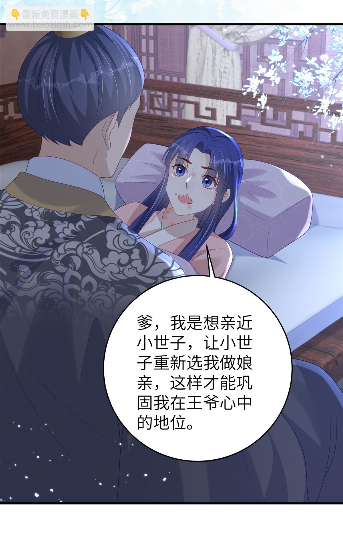 🍶穿越美人在作妖 第69话 我不要和离 第4页
