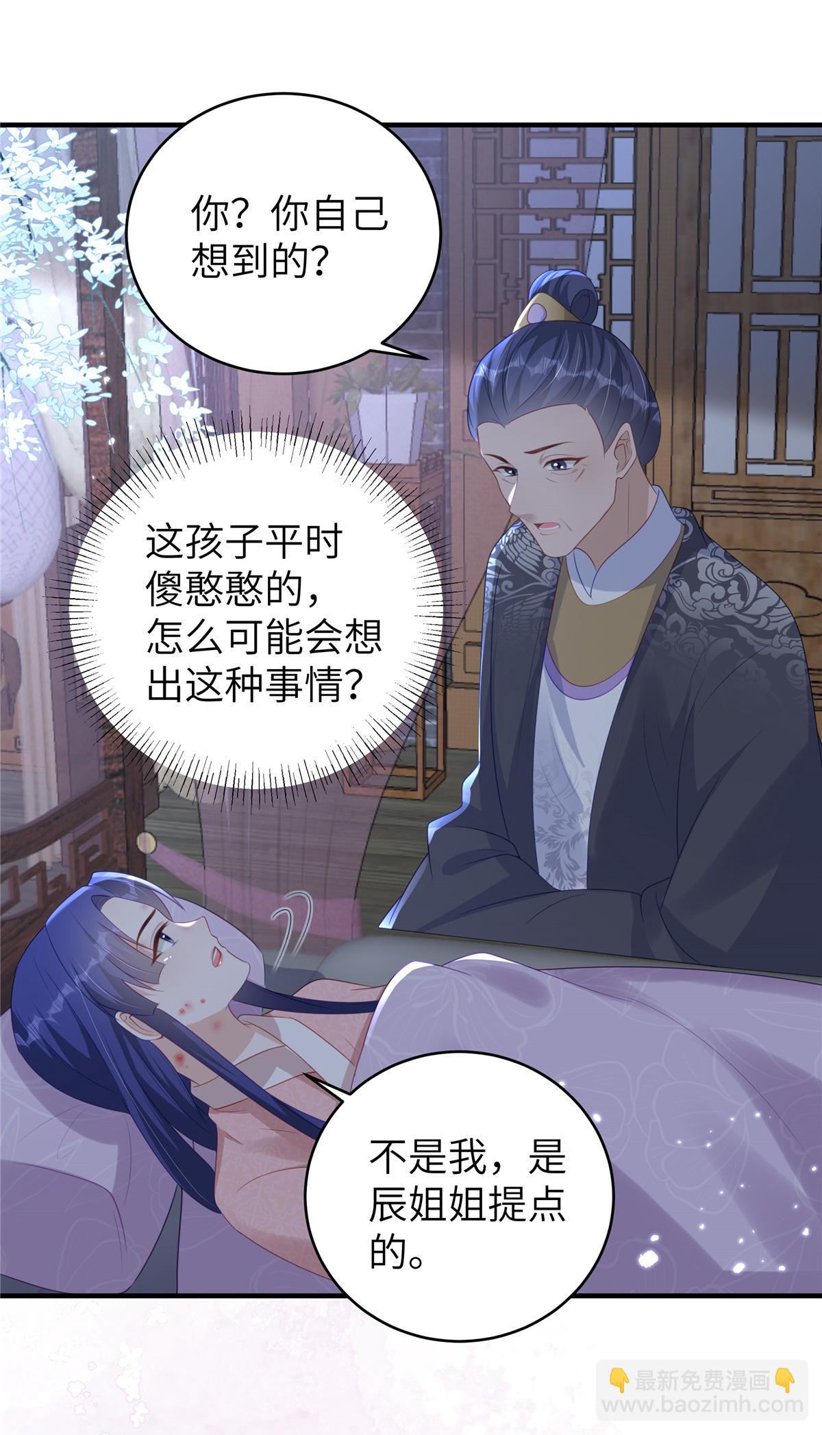 🍶穿越美人在作妖 第69话 我不要和离 第5页
