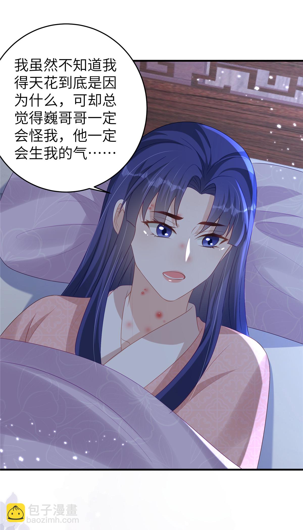 🍶穿越美人在作妖 第69话 我不要和离 第8页