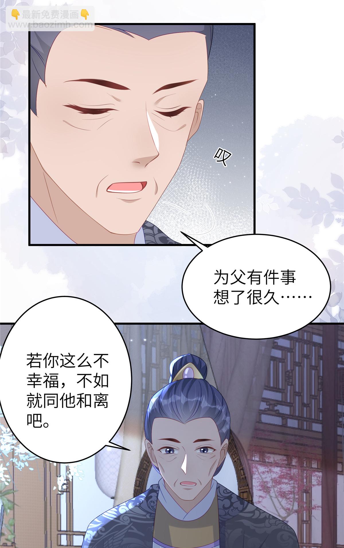 🍶穿越美人在作妖 第69话 我不要和离 第9页