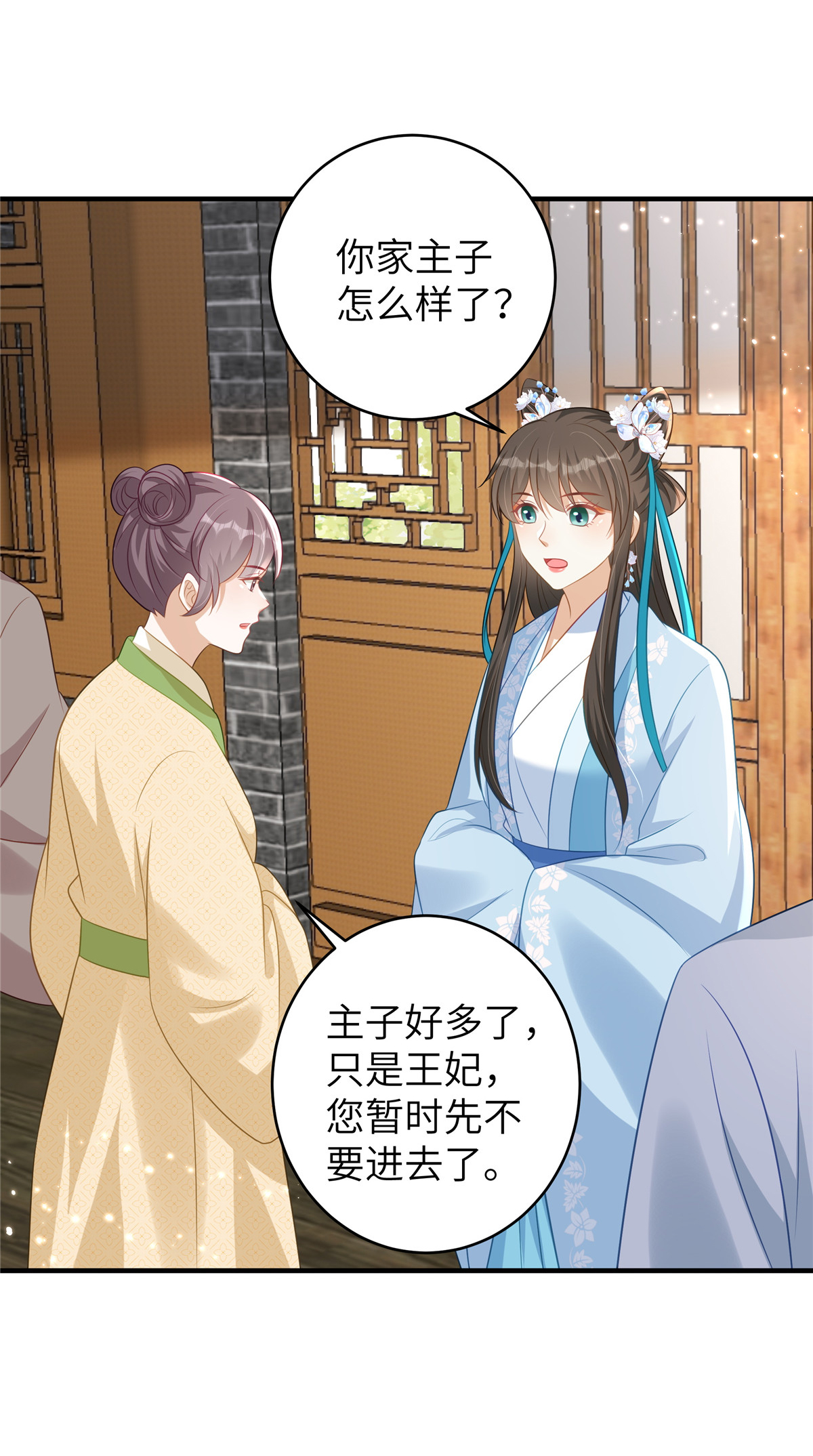 🍶穿越美人在作妖 第71话 喜欢他才为他着想 第10页