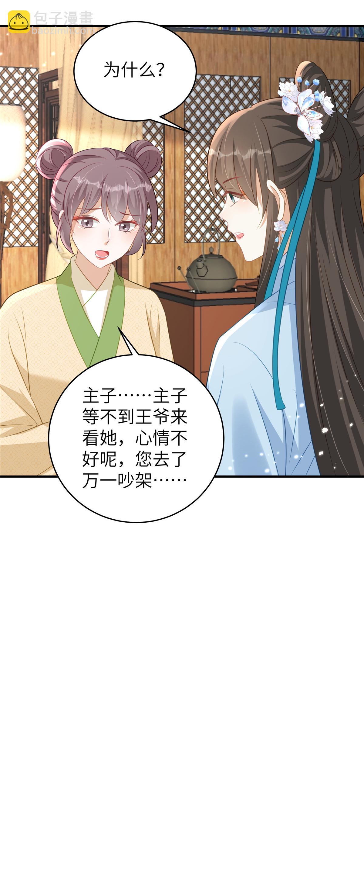 🍶穿越美人在作妖 第71话 喜欢他才为他着想 第11页