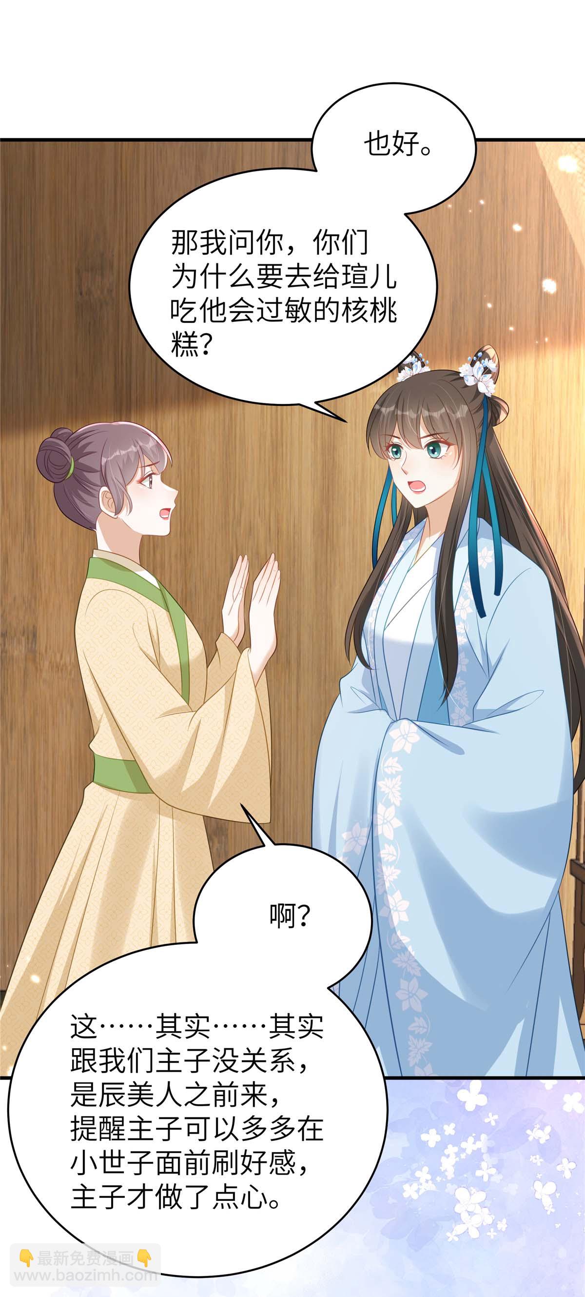 🍶穿越美人在作妖 第71话 喜欢他才为他着想 第12页