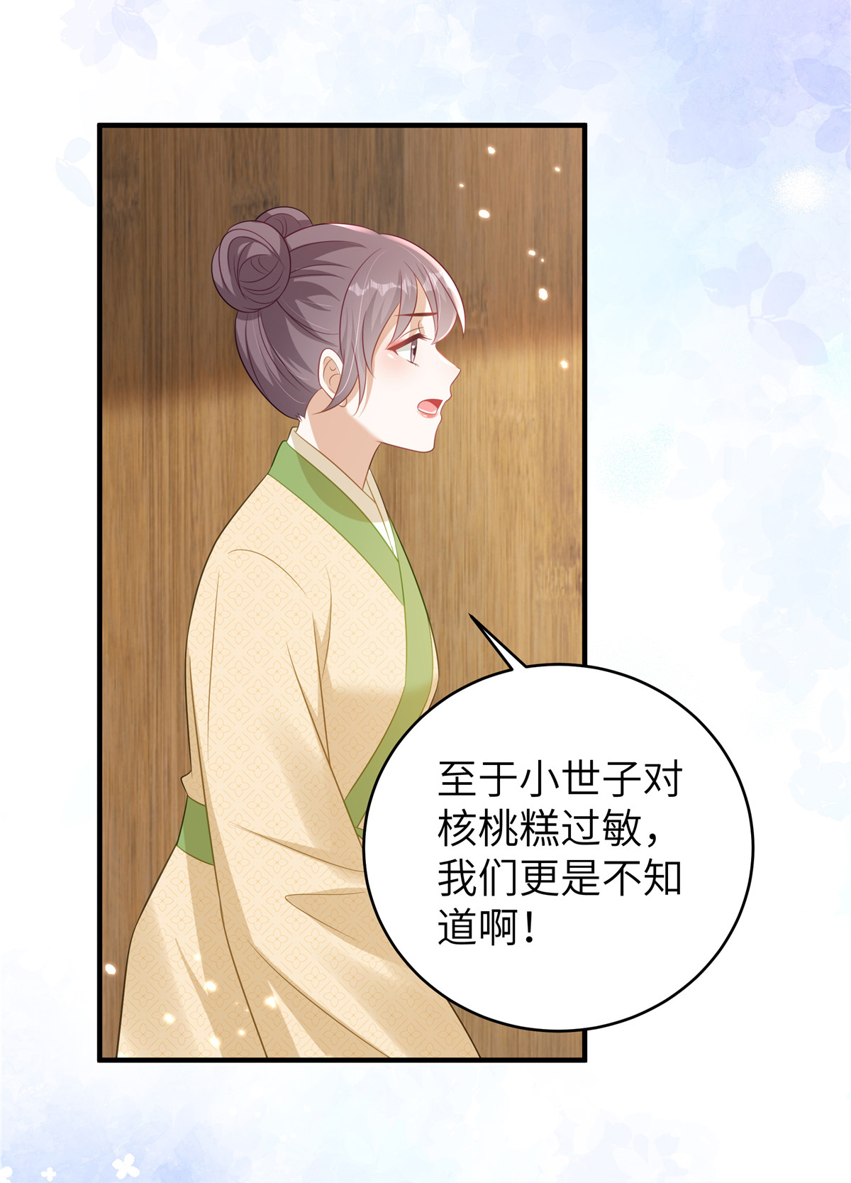 🍶穿越美人在作妖 第71话 喜欢他才为他着想 第13页