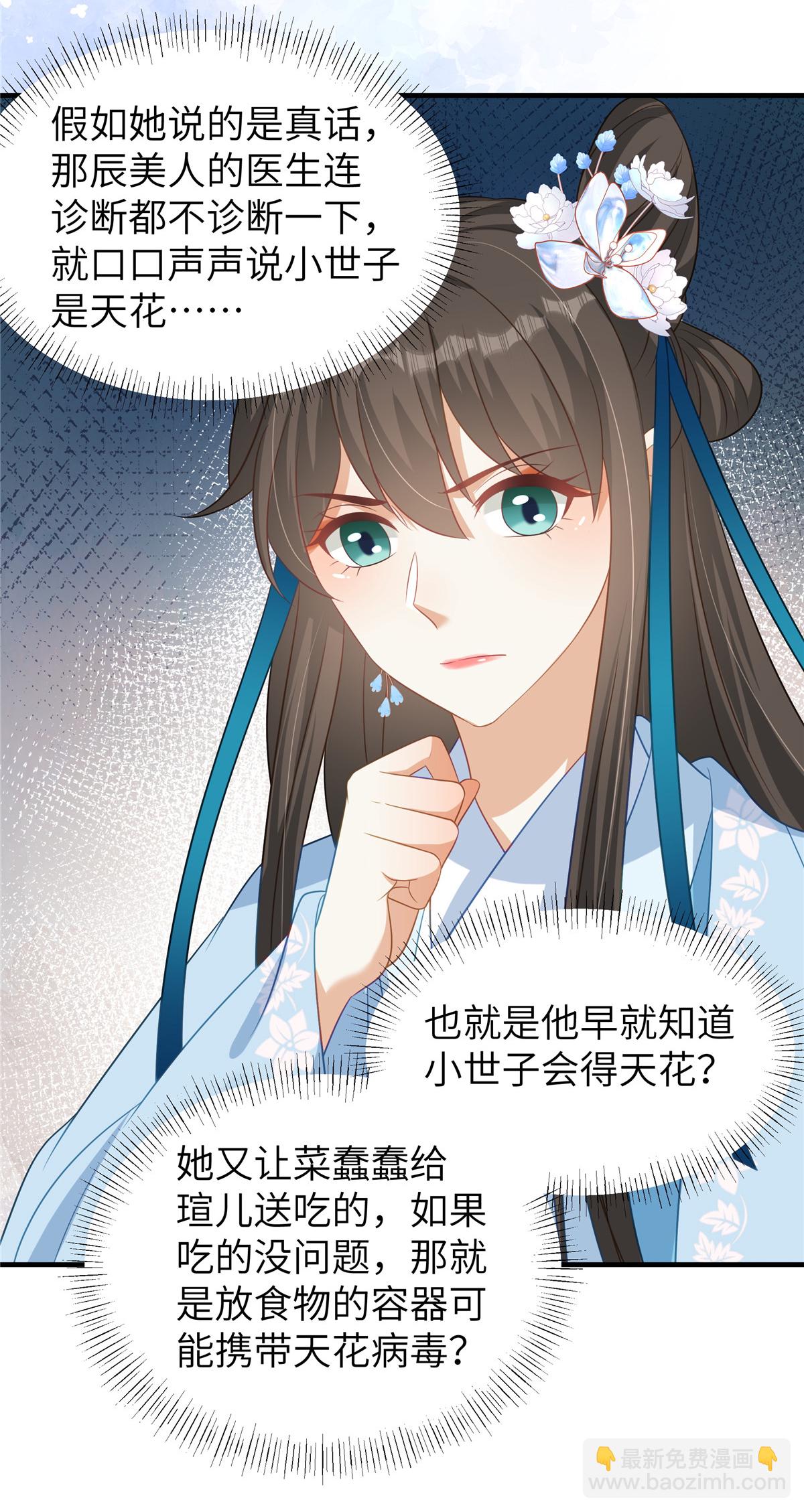 🍶穿越美人在作妖 第71话 喜欢他才为他着想 第14页