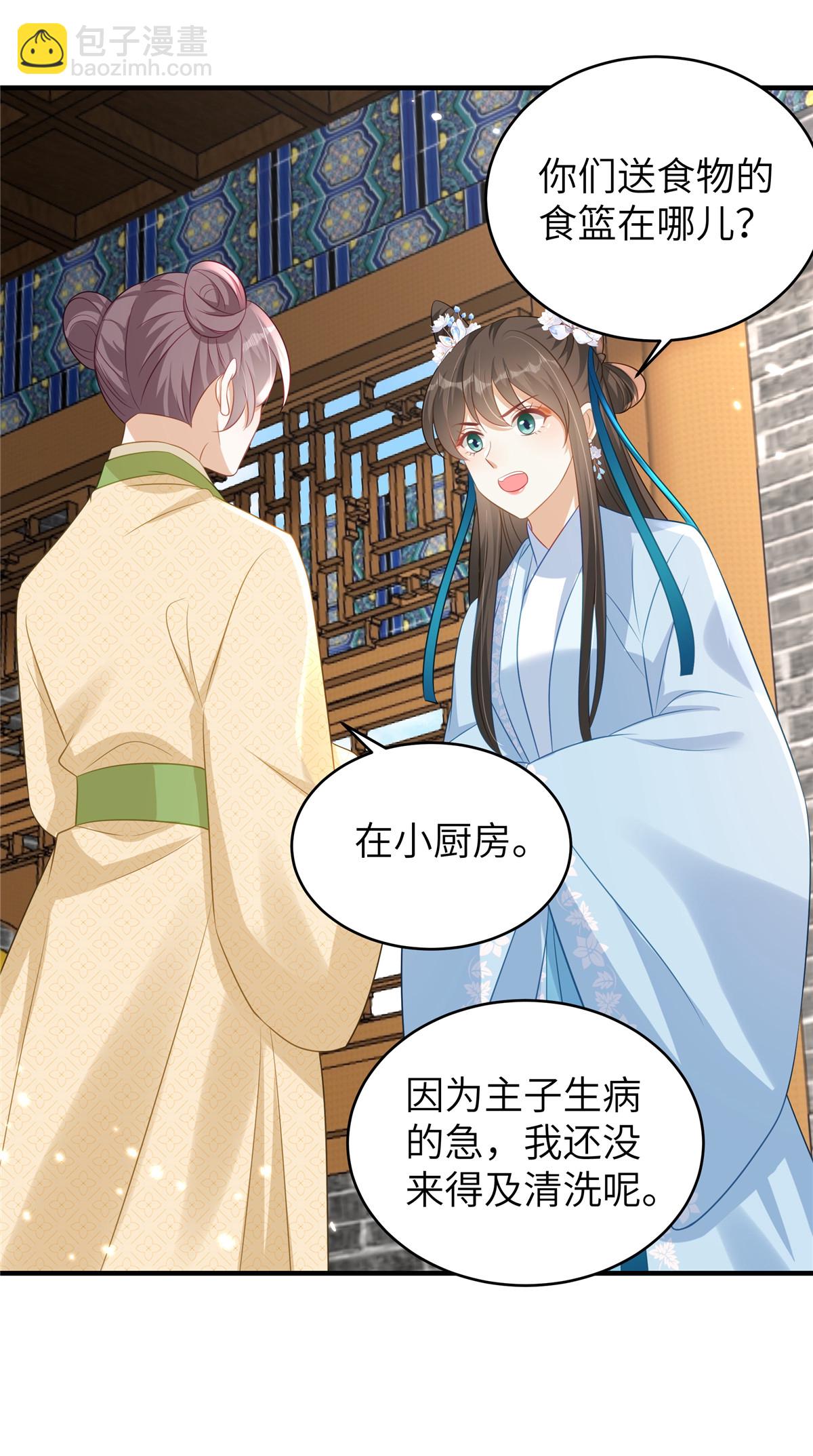 🍶穿越美人在作妖 第71话 喜欢他才为他着想 第15页