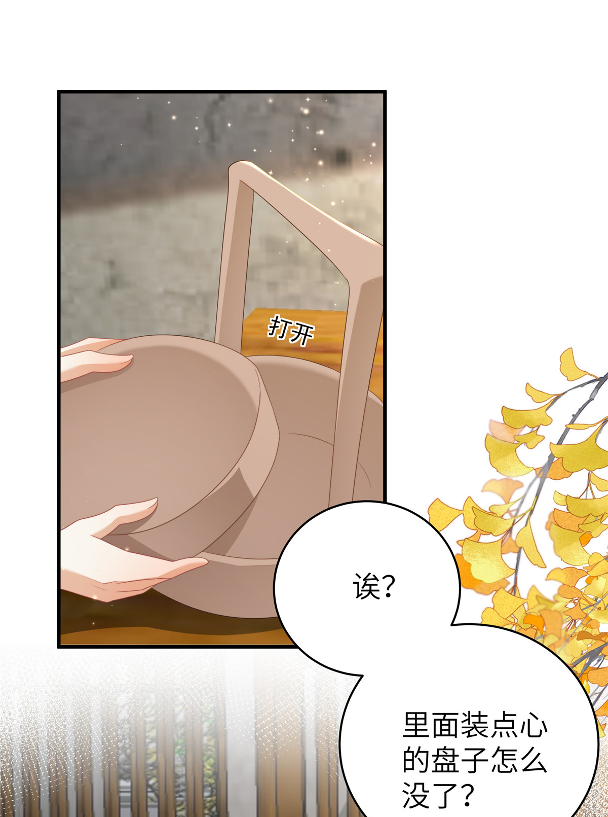 🍶穿越美人在作妖 第71话 喜欢他才为他着想 第17页