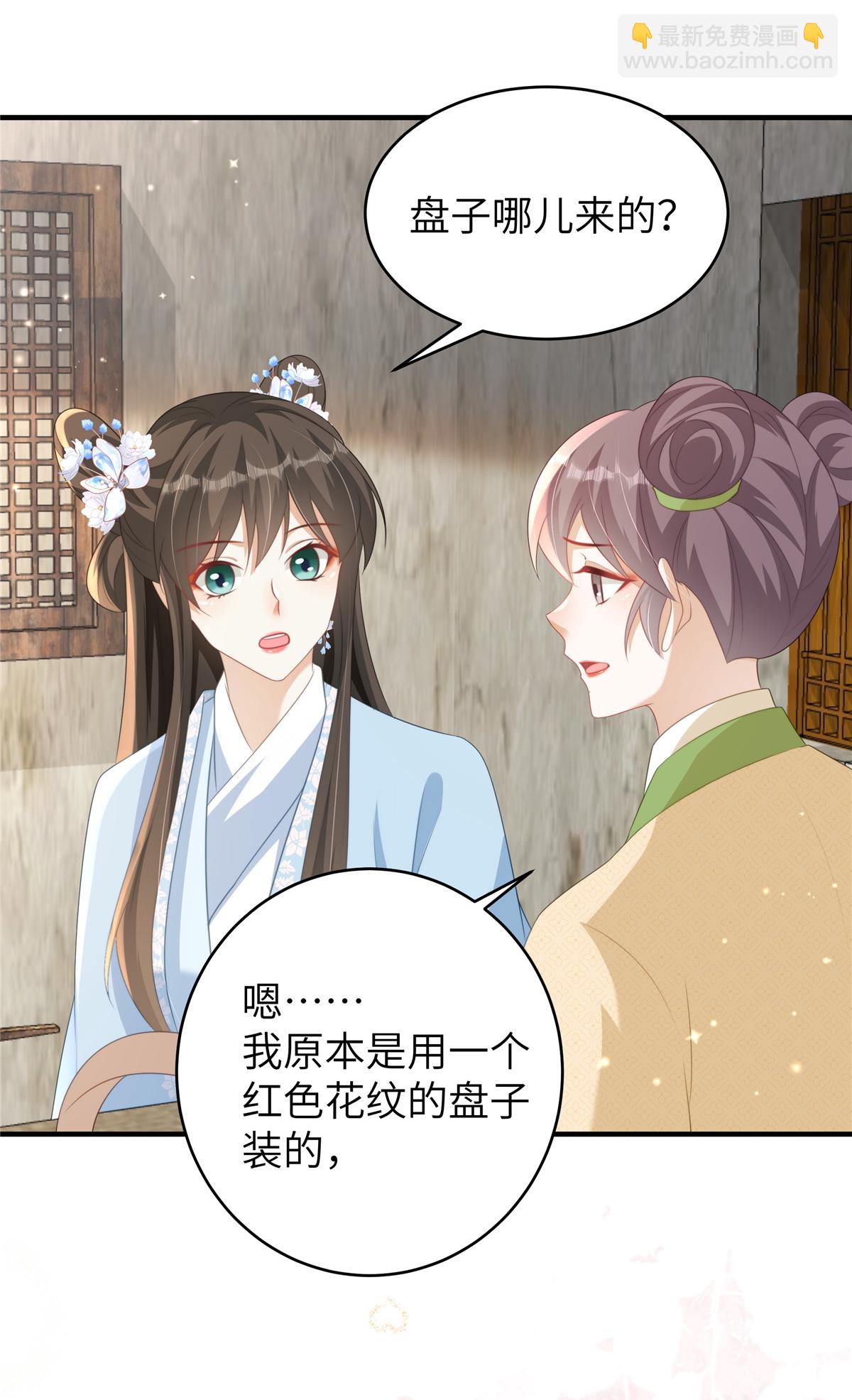 🍶穿越美人在作妖 第71话 喜欢他才为他着想 第20页