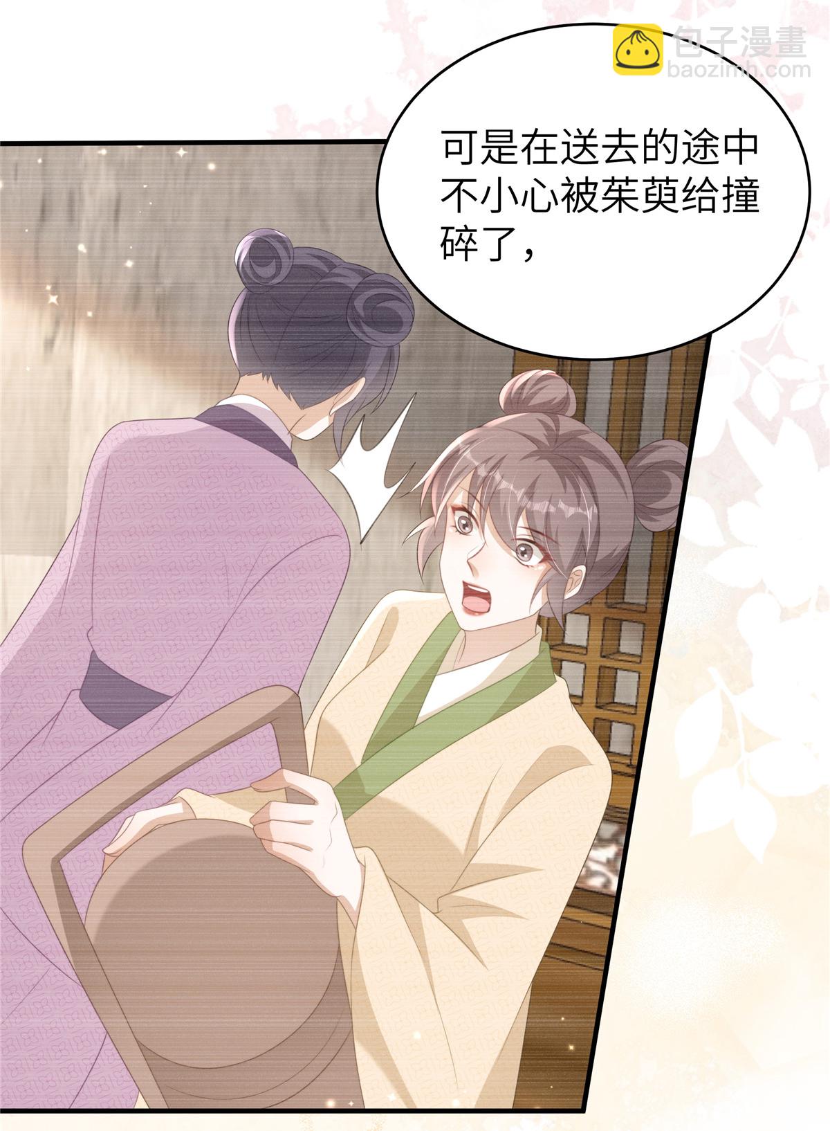 🍶穿越美人在作妖 第71话 喜欢他才为他着想 第21页