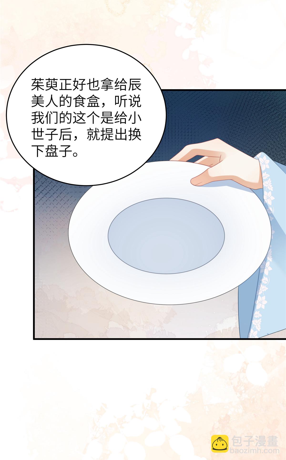 🍶穿越美人在作妖 第71话 喜欢他才为他着想 第22页