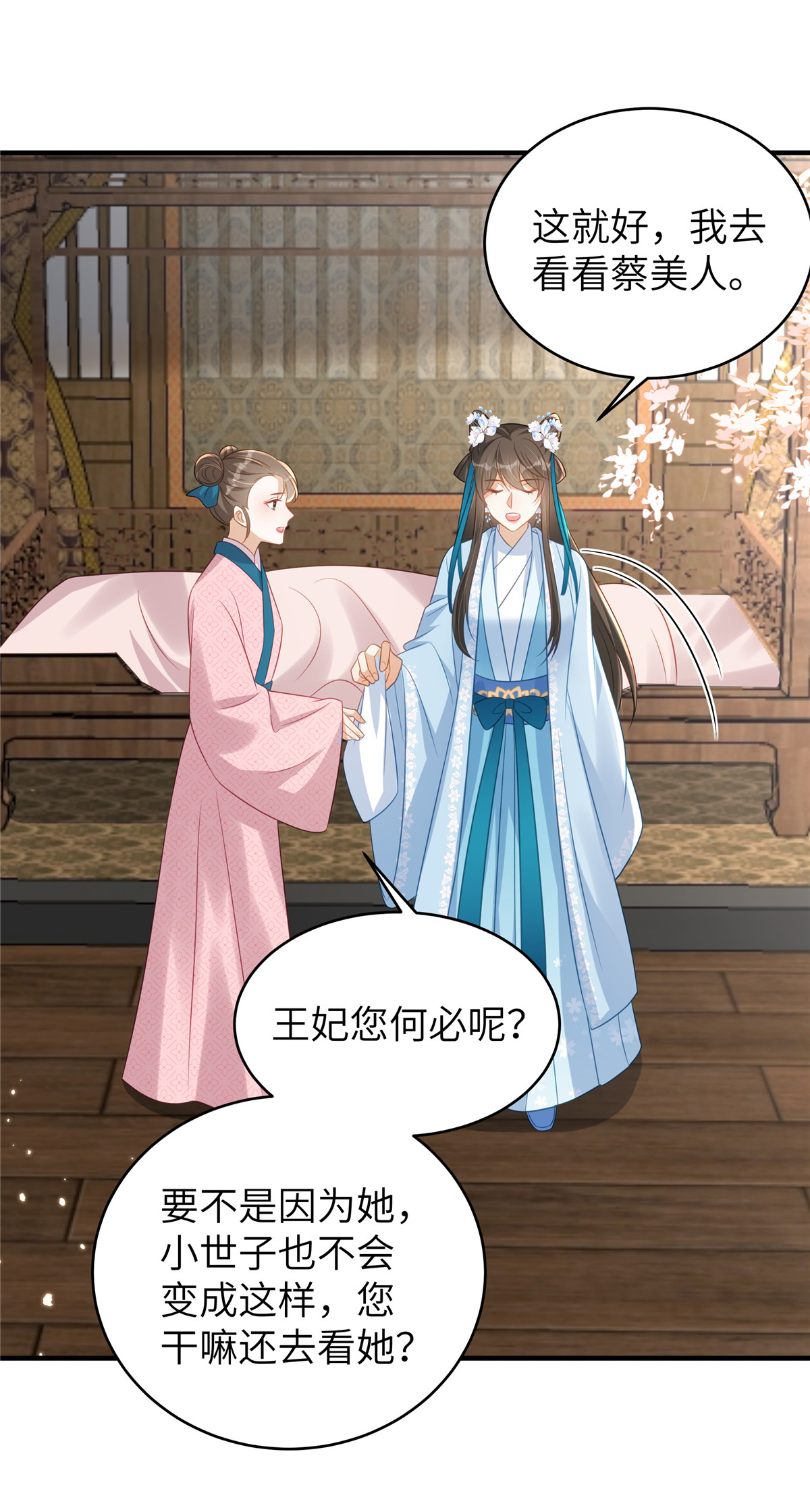 🍶穿越美人在作妖 第71话 喜欢他才为他着想 第4页