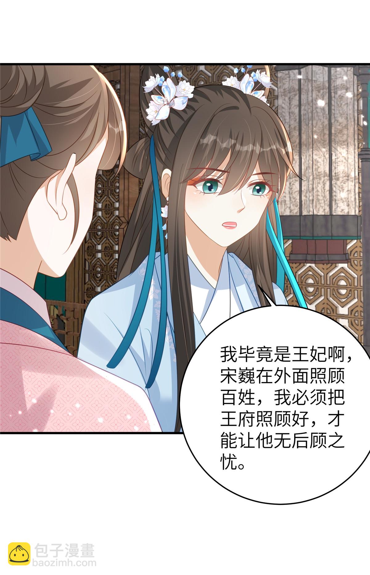 🍶穿越美人在作妖 第71话 喜欢他才为他着想 第5页