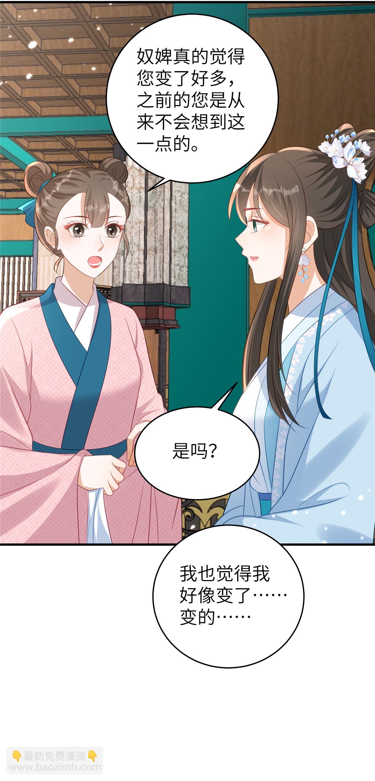 🍶穿越美人在作妖 第71话 喜欢他才为他着想 第6页