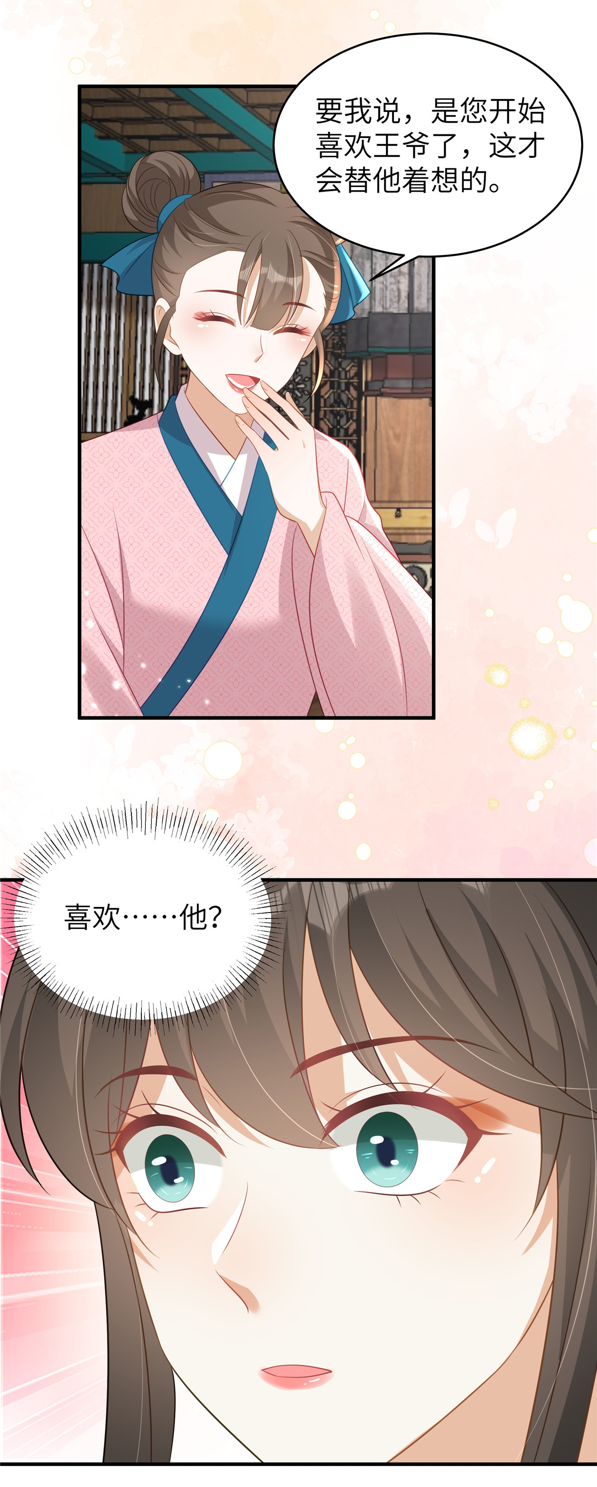 🍶穿越美人在作妖 第71话 喜欢他才为他着想 第8页