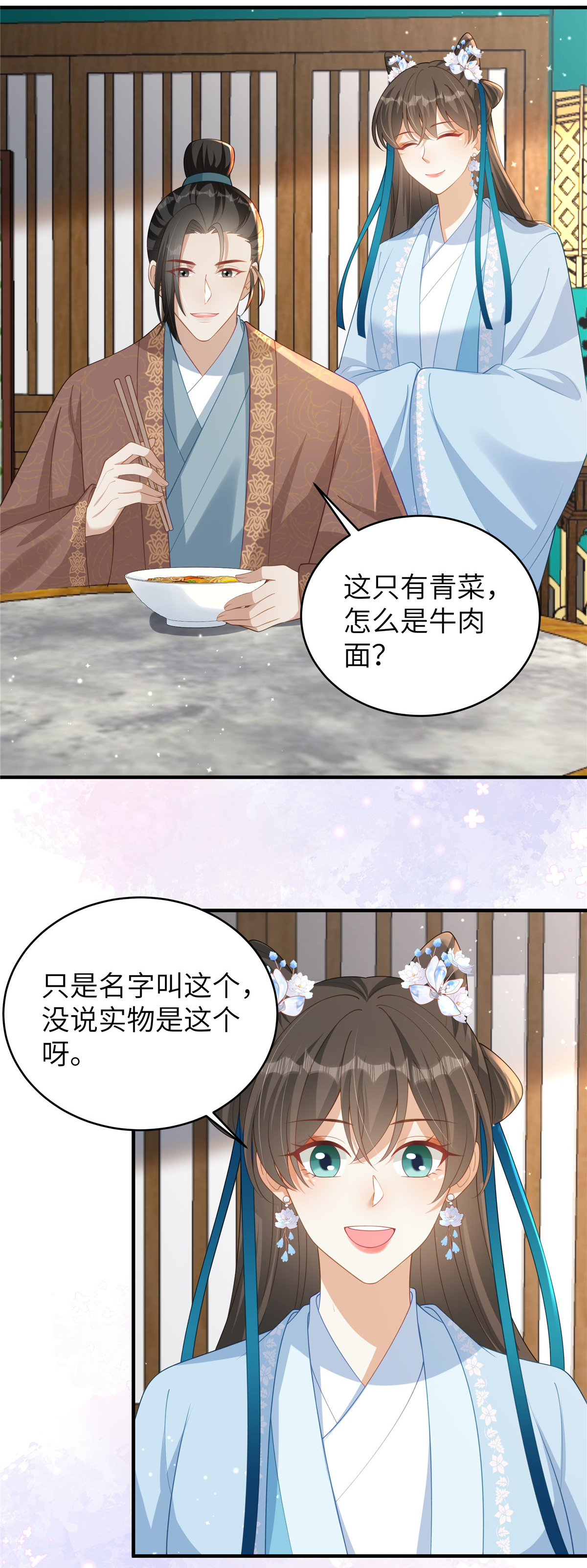 🍶穿越美人在作妖 第73话 还没开始就已经输了 第14页