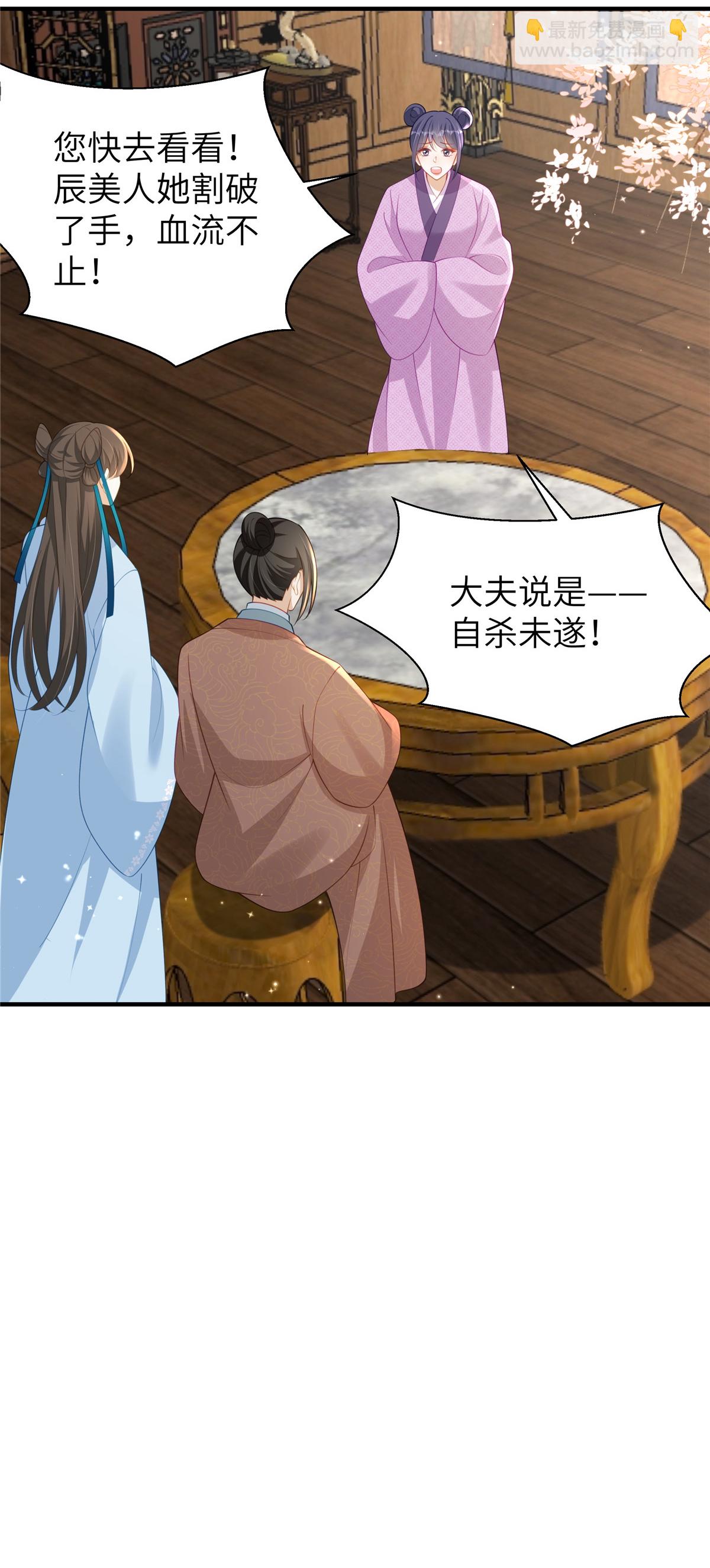 🍶穿越美人在作妖 第73话 还没开始就已经输了 第16页