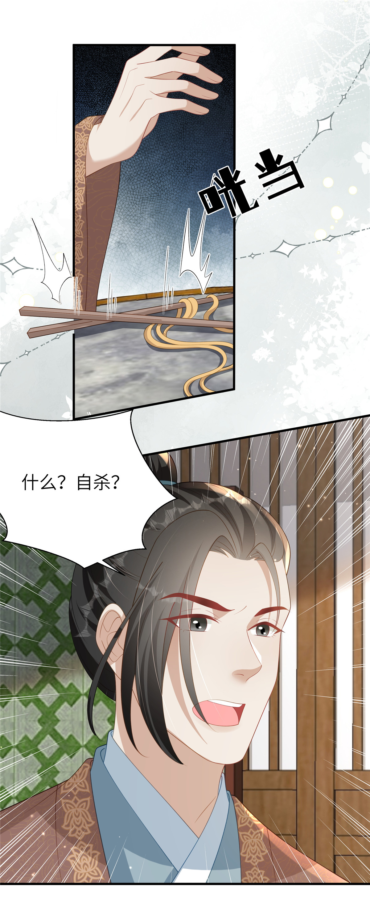 🍶穿越美人在作妖 第73话 还没开始就已经输了 第17页