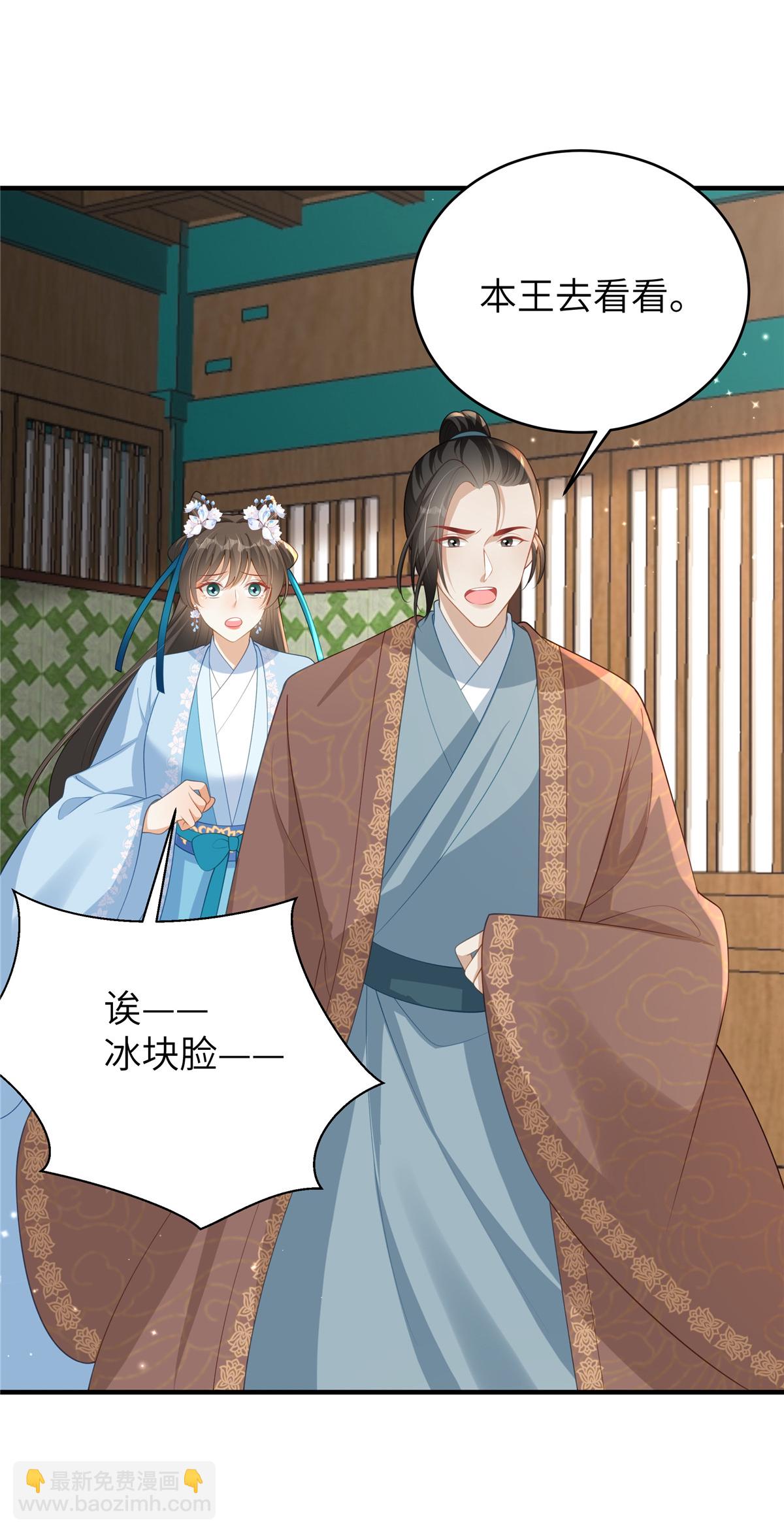 🍶穿越美人在作妖 第73话 还没开始就已经输了 第18页