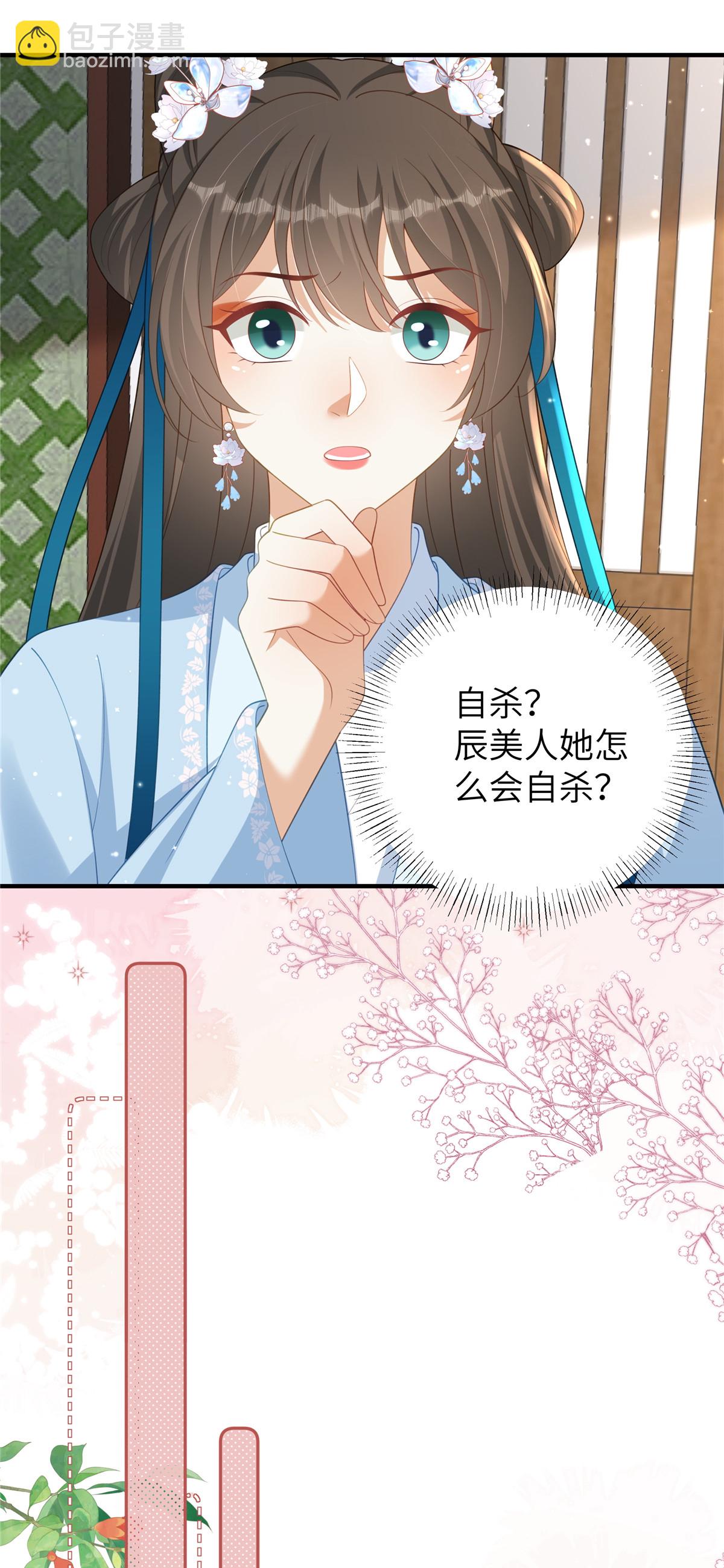 🍶穿越美人在作妖 第73话 还没开始就已经输了 第19页