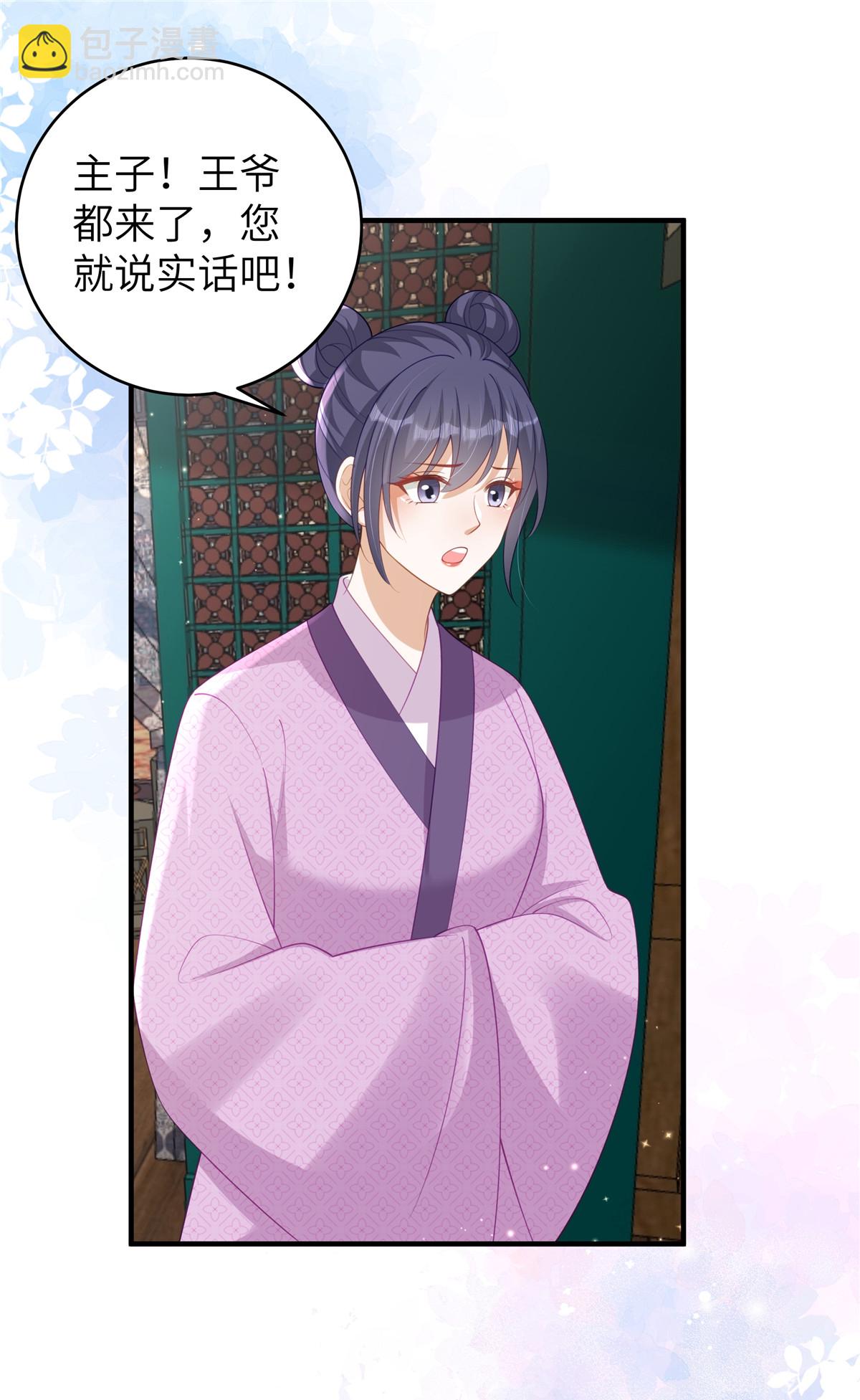 🍶穿越美人在作妖 第73话 还没开始就已经输了 第21页