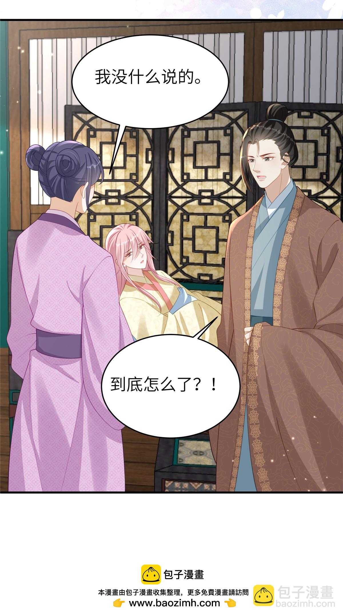 🍶穿越美人在作妖 第73话 还没开始就已经输了 第22页