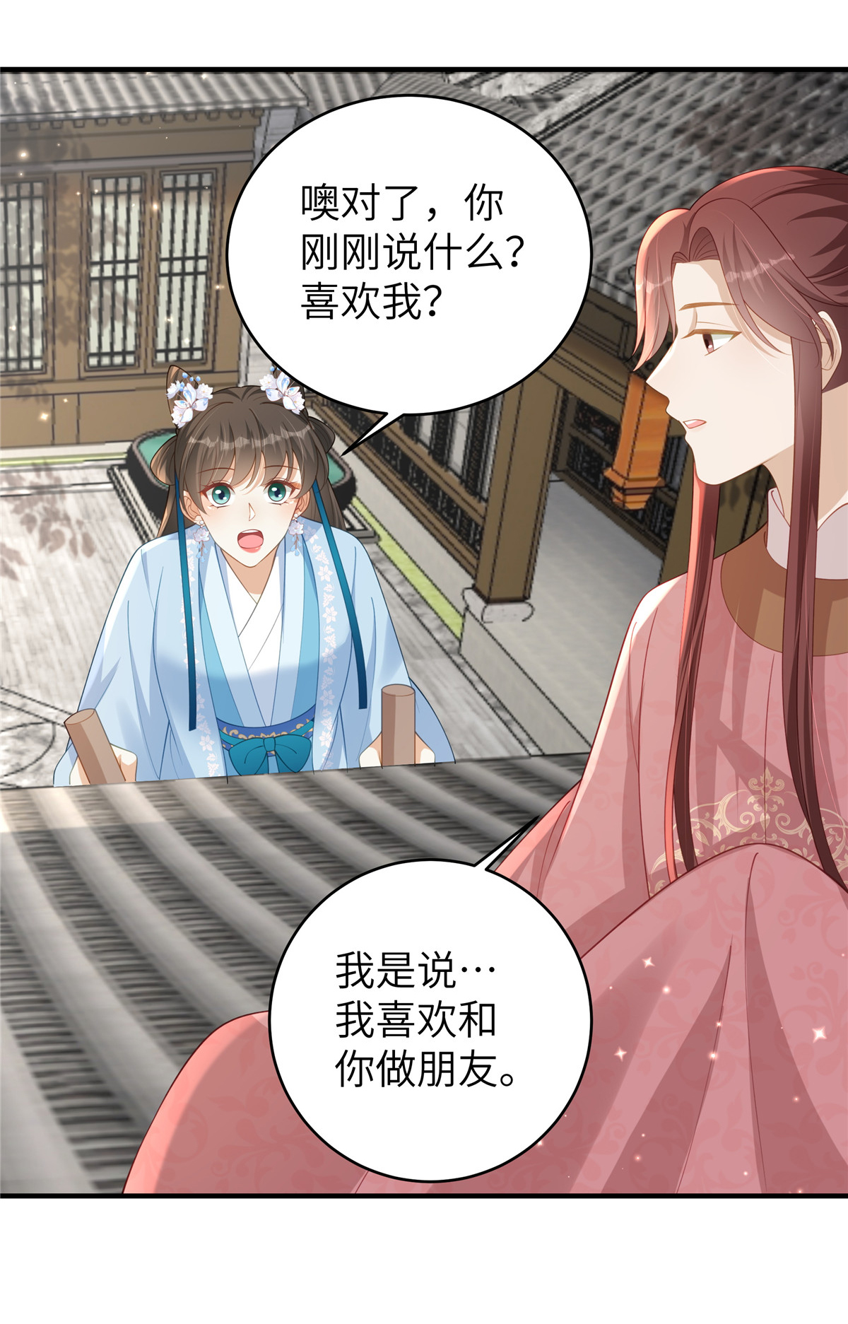 🍶穿越美人在作妖 第73话 还没开始就已经输了 第5页