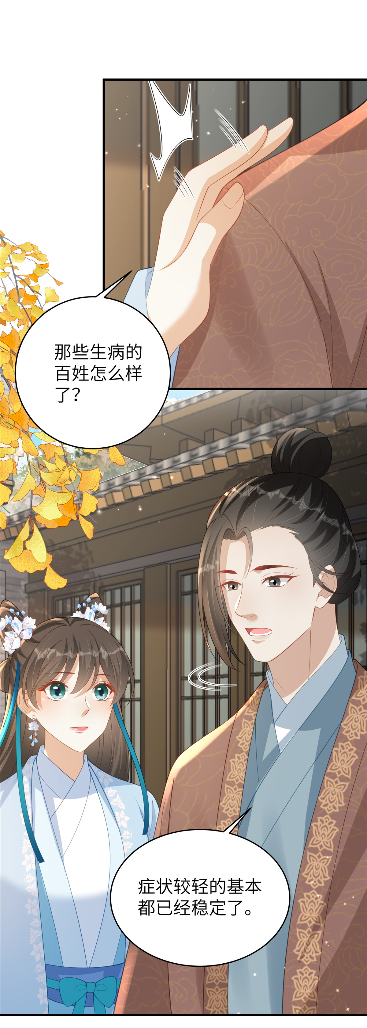 🍶穿越美人在作妖 第73话 还没开始就已经输了 第7页