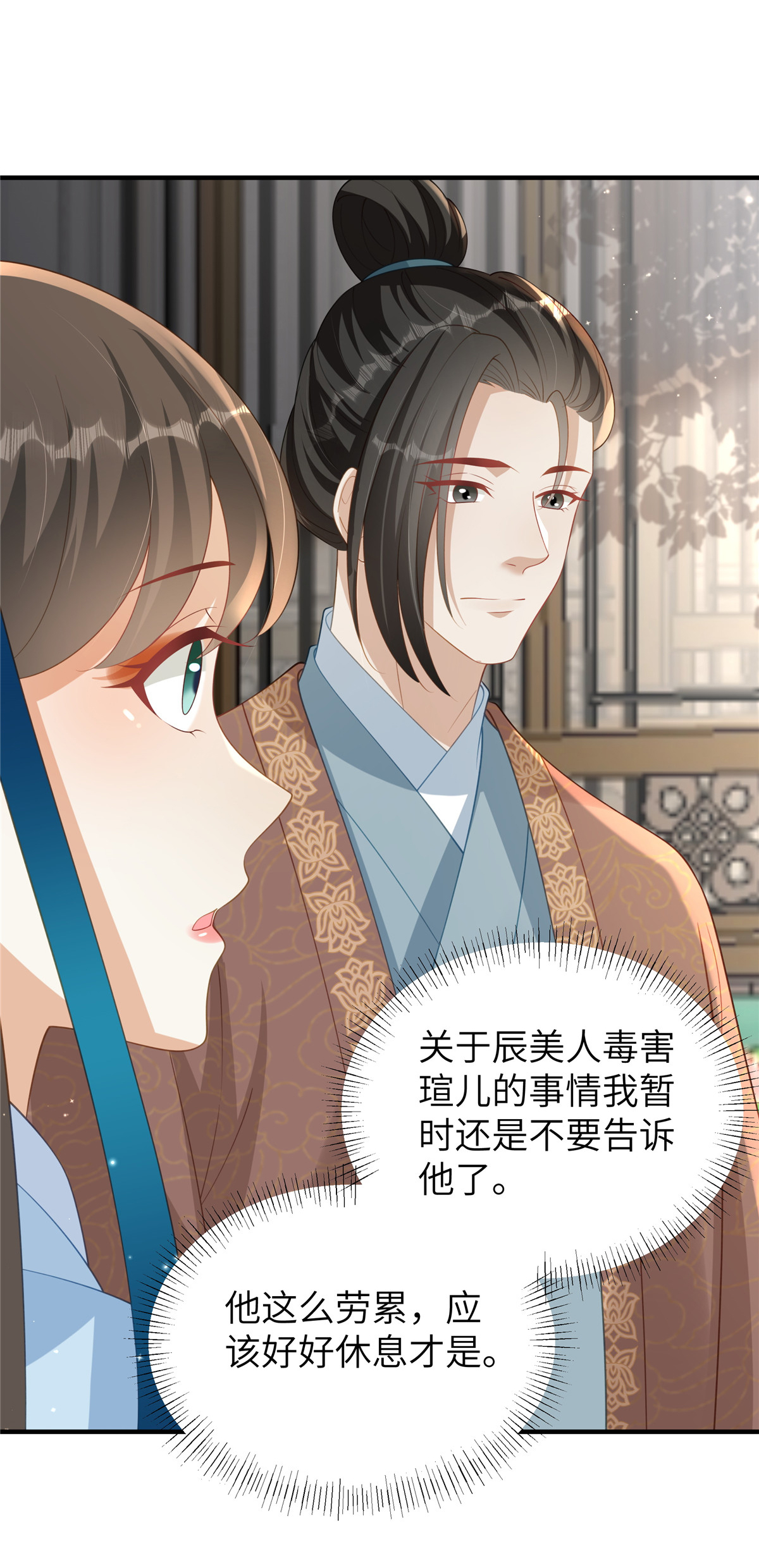 🍶穿越美人在作妖 第73话 还没开始就已经输了 第8页