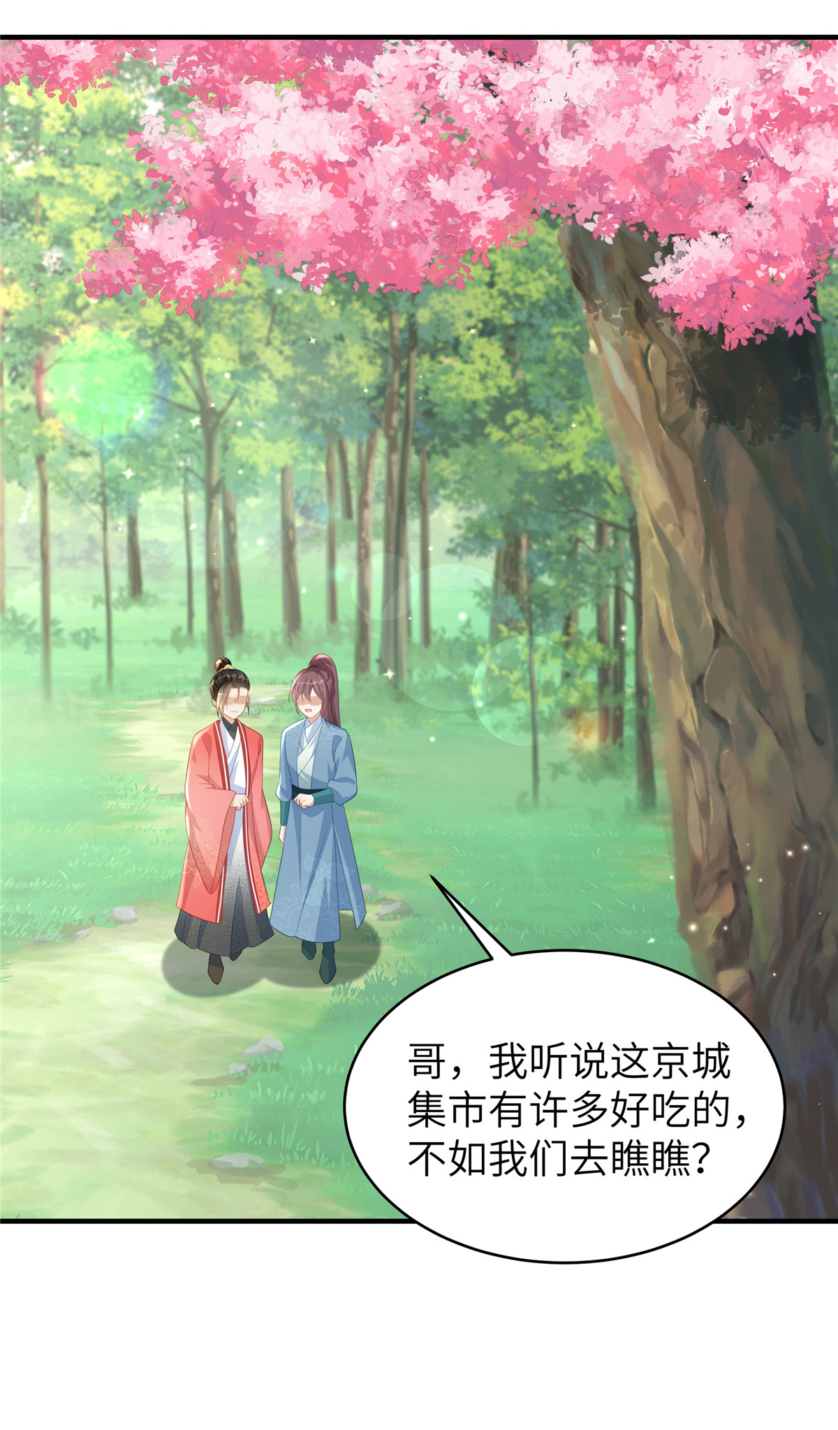 🍶穿越美人在作妖 第77话 男女授受不亲 第10页
