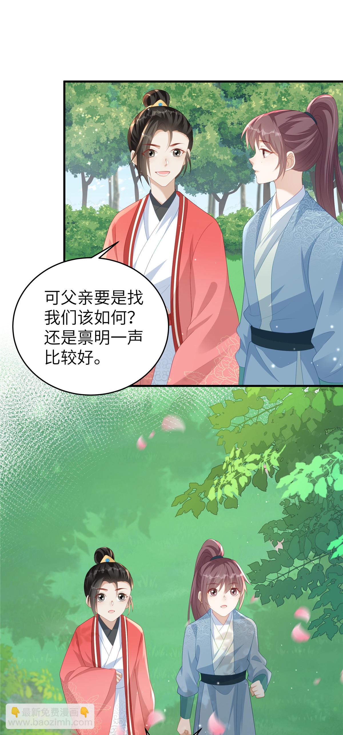 🍶穿越美人在作妖 第77话 男女授受不亲 第11页