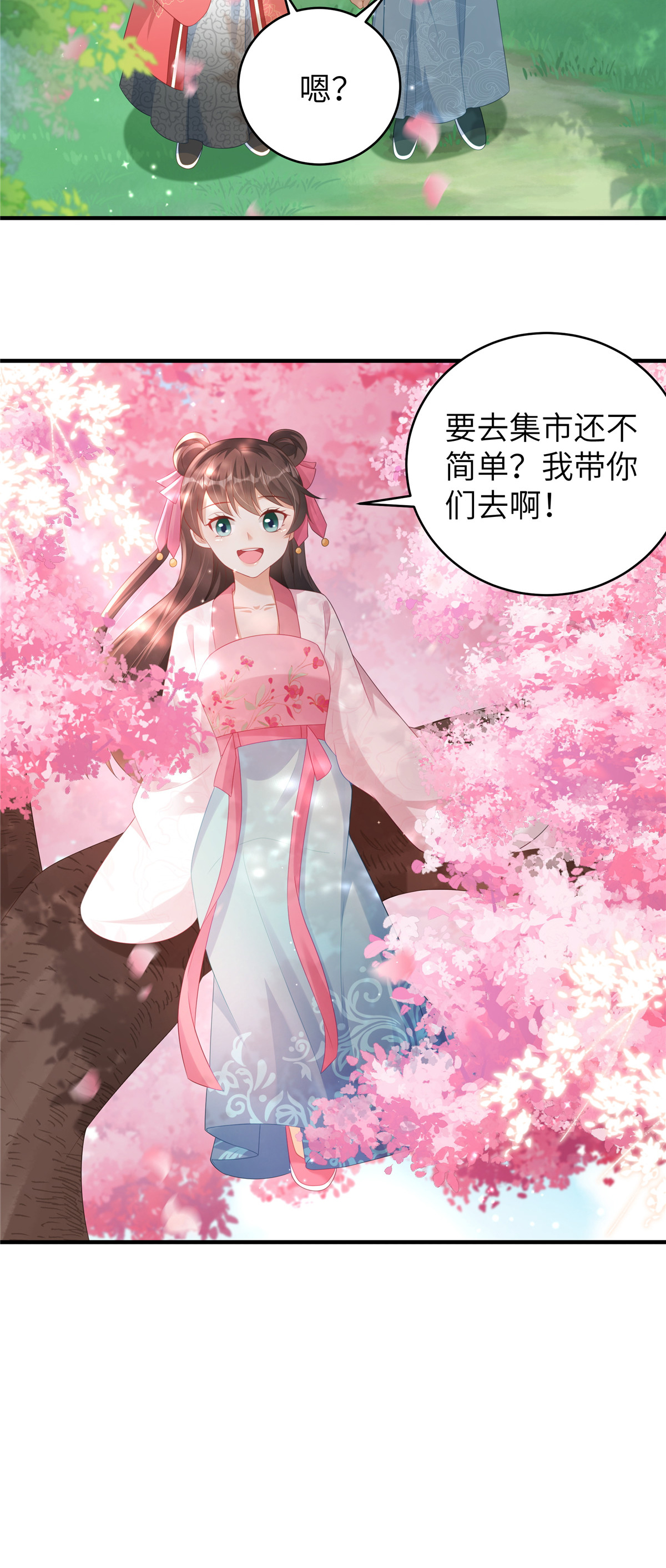 🍶穿越美人在作妖 第77话 男女授受不亲 第12页